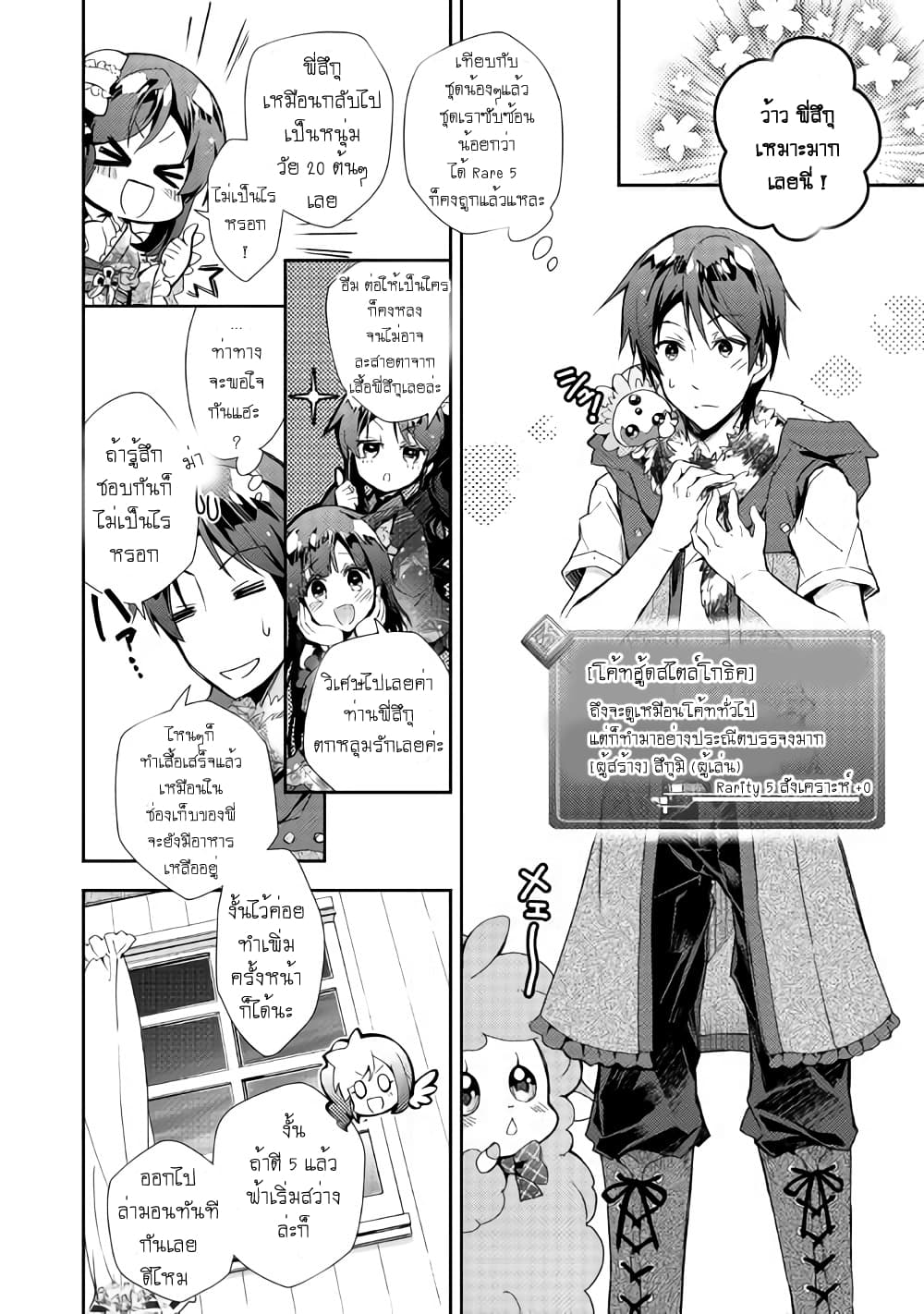 Nonbiri VRMMOki 29-มาลองเสื้อใหม่กัน