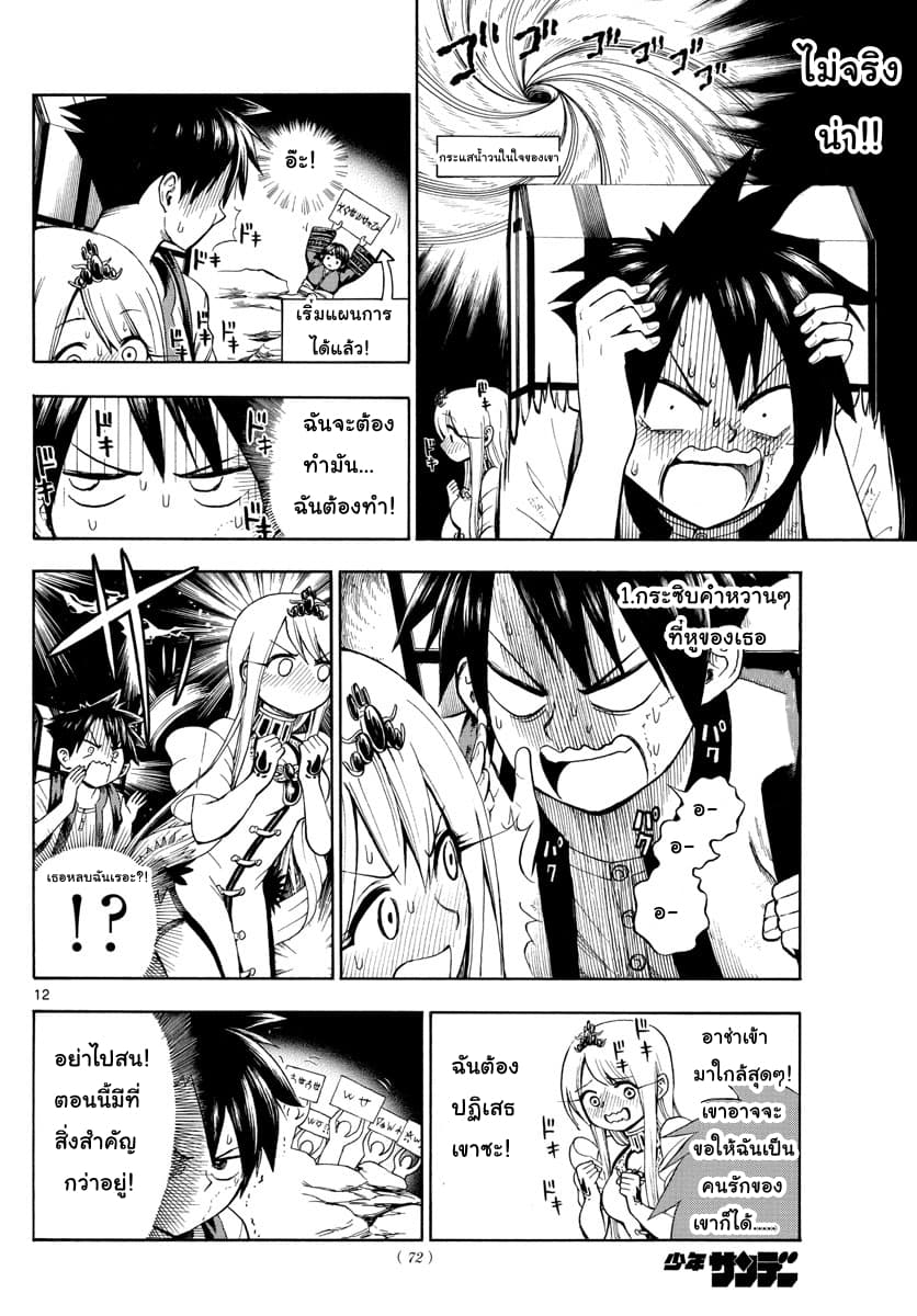 Undine wa kyou mo koi wo suru ka? 3-ความรักและอุปสรรค์ของชีวิต