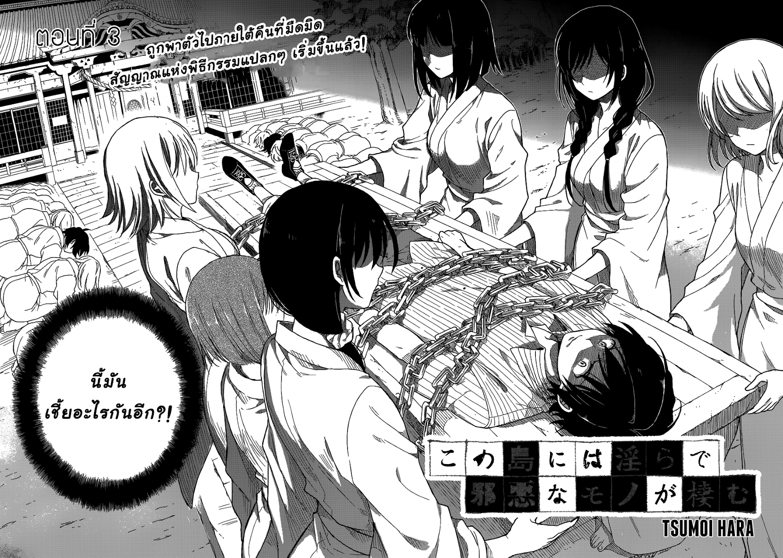 Kono Shima ni wa Midara de Jaaku na Mono ga Sumu 3-3