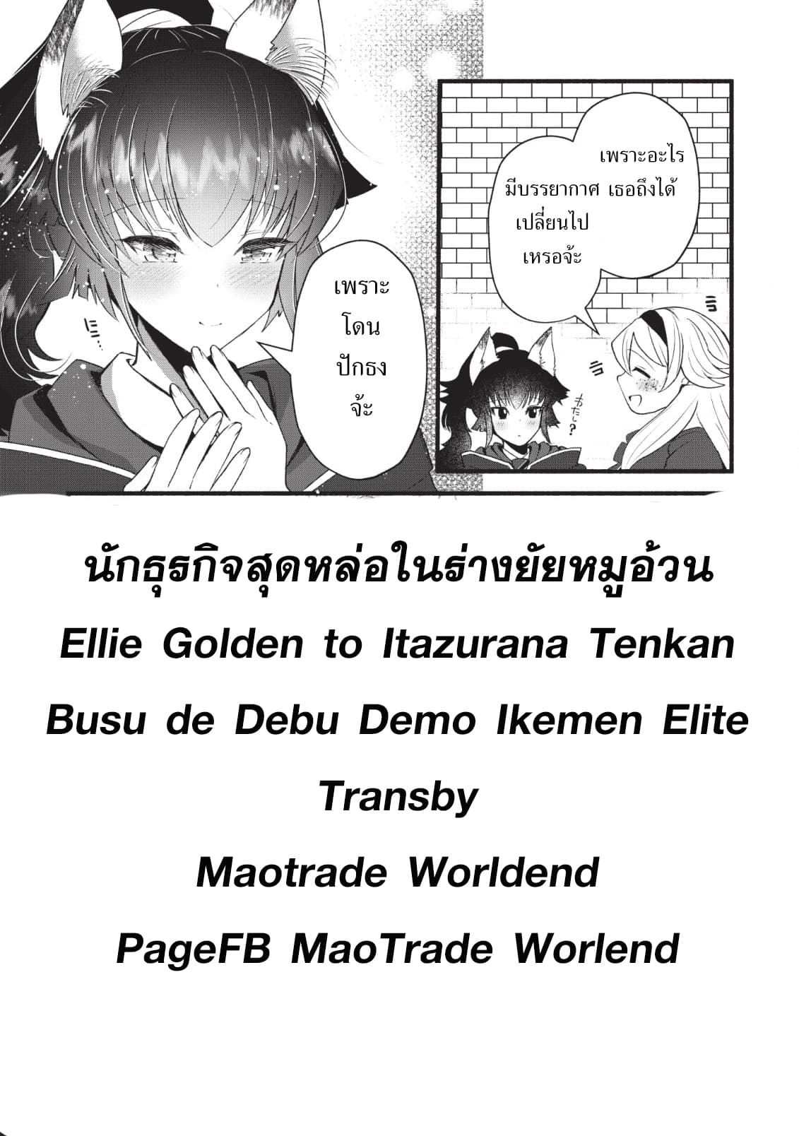 Ellie Golden to Itazurana Tenkan: Busu de Debu Demo Ikemen Elite 9-9