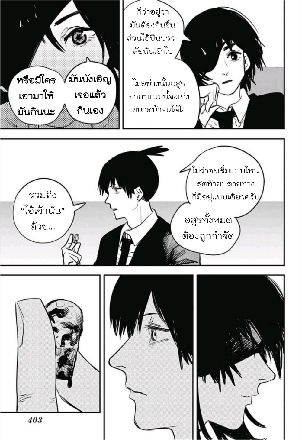 Chainsaw Man 13-'อสูรปืน+ภาพจากรวมเล่ม1