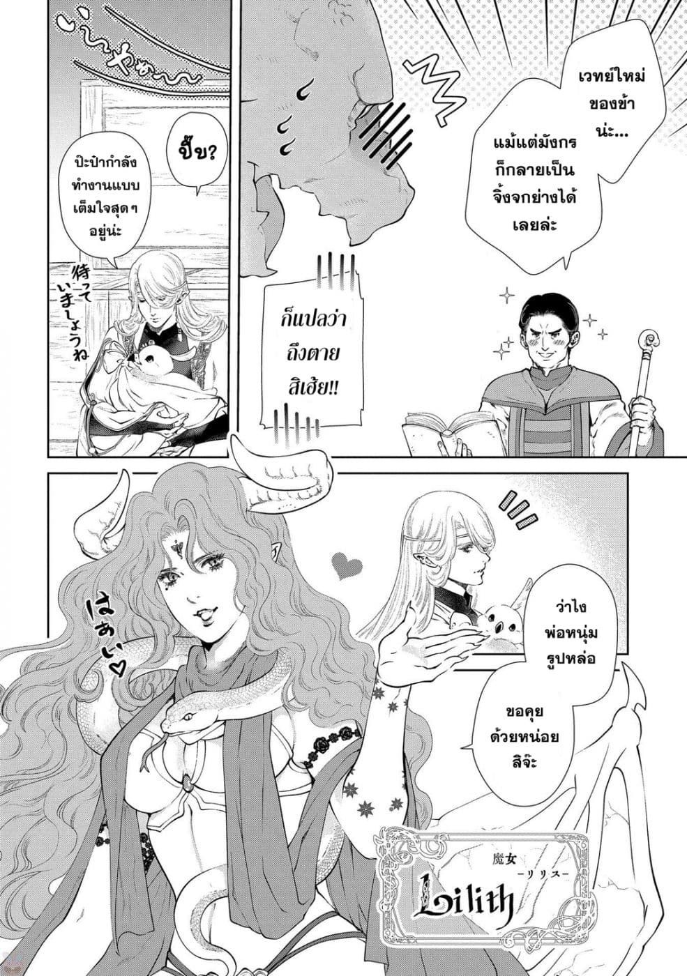 Dragon, Ie wo Kau หาบ้านให้มังกรที! 8-หาค่าขนมให้มังกรที!!