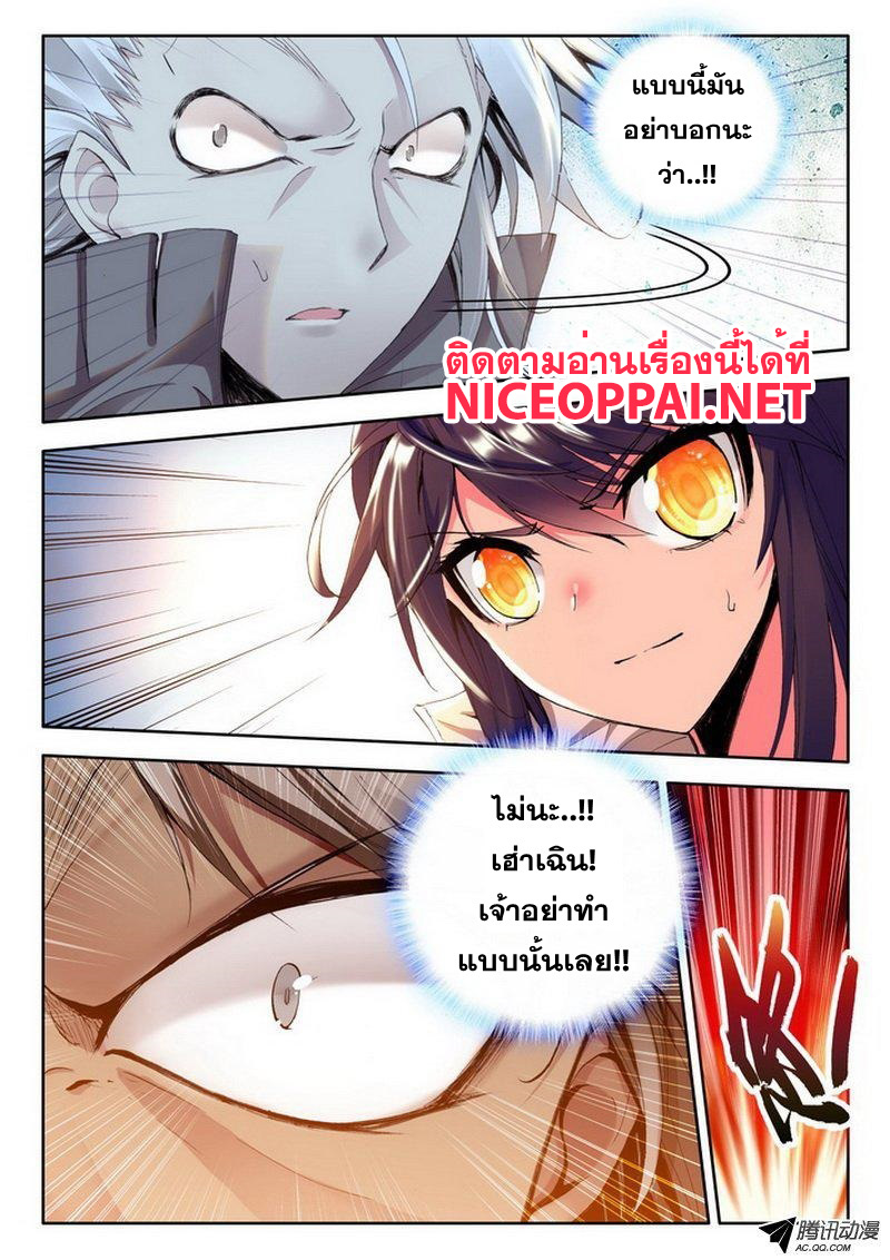 Shen Yin Wang Zuo ผนึกเทพบัลลังก์ราชันย์ 44-แบ่งพรสวรรค์