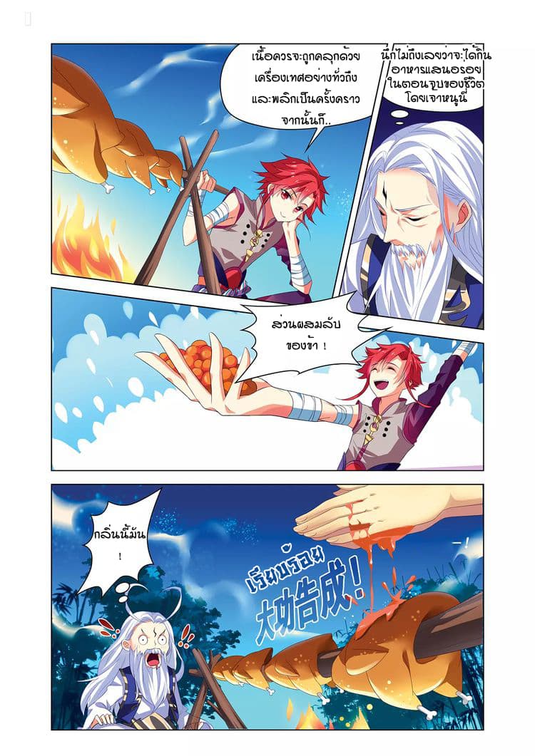 Anecdotes about Spirits and Immortals พงศาวดารจิตวิญญาณอมตะ 1-1