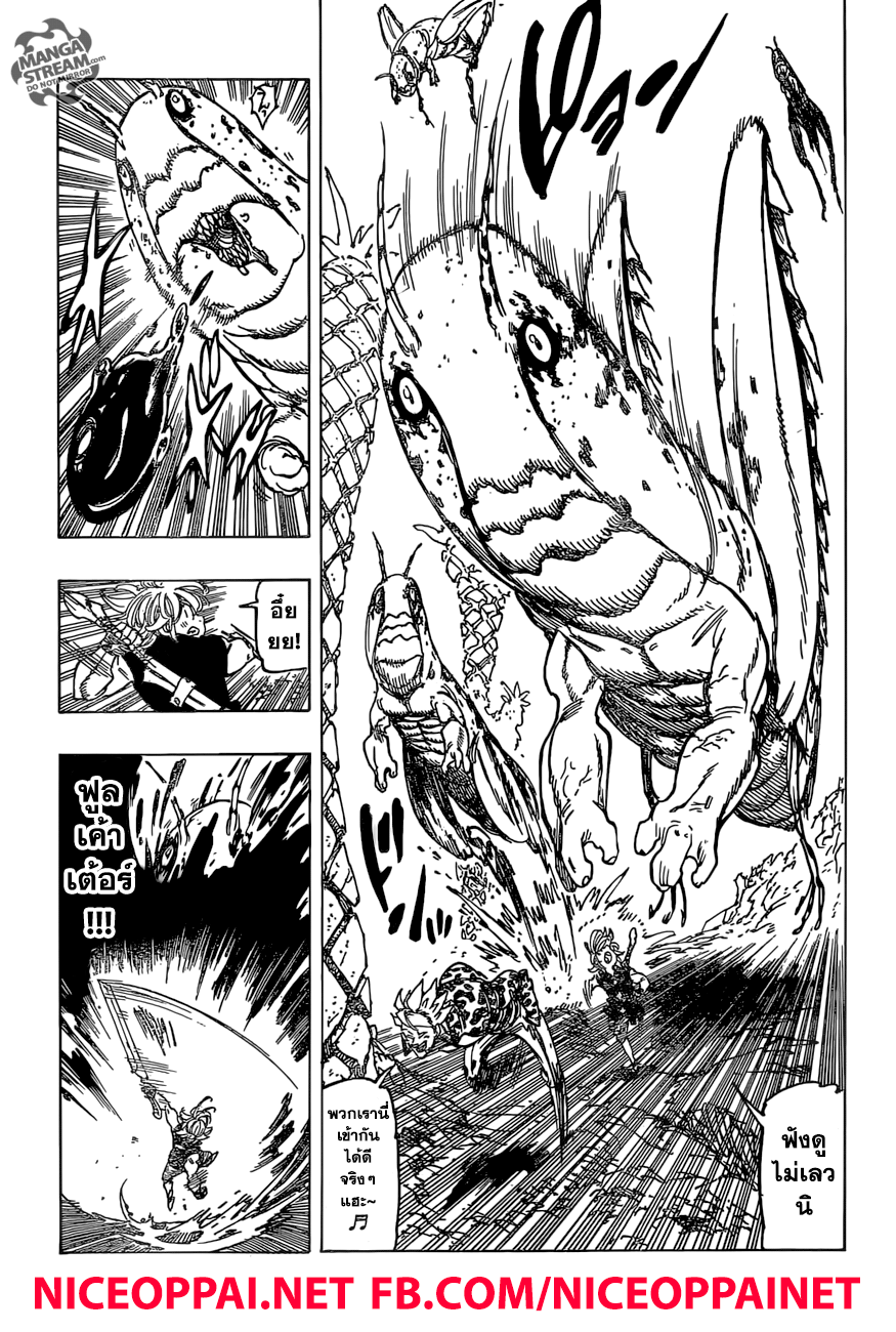 Nanatsu no Taizai 270-เผชิญหน้ากับสิ่งที่ไม่รู้