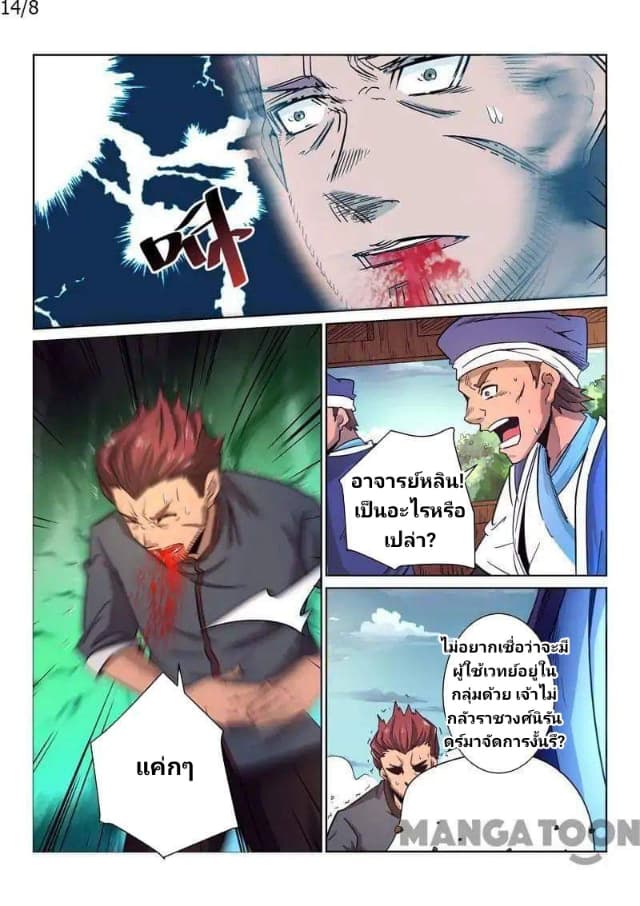 Incomparable Demon King 14-14