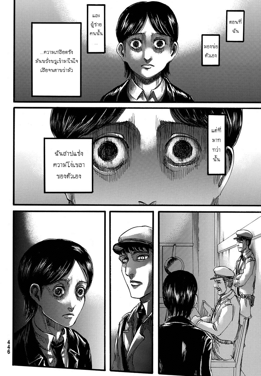 Attack on Titan 86-TH-วันนั้น