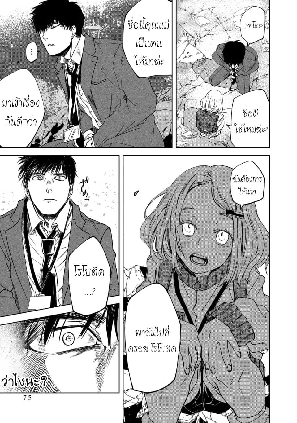 Meshia no Tettsui 2-2