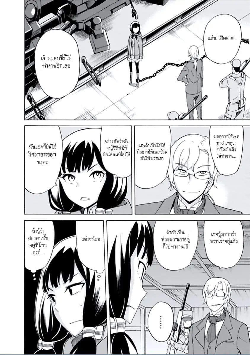 Asebi to Sora Sekai no Boukensha 13-การตอบโต้ของยูและอาวุธโบราณ