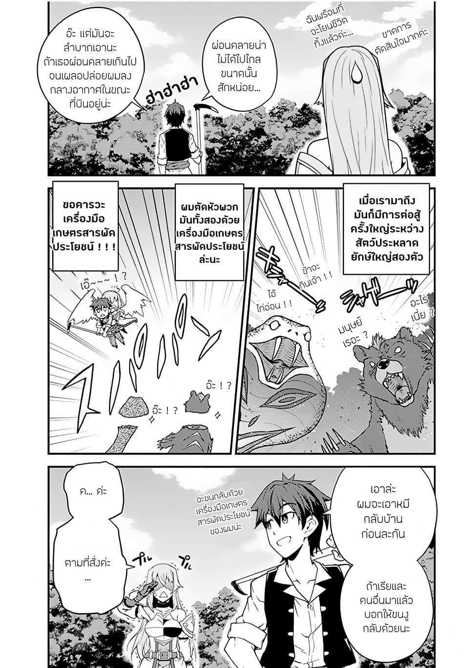 Isekai Nonbiri Nouka ชีวิตเกษตรตามใจ ในต่างโลก 28-28
