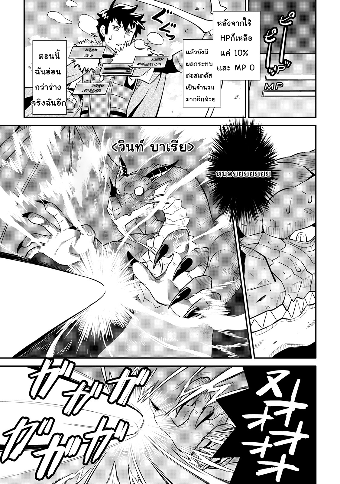 Toaru Ossan no VRMMO Katsudouki 30-30