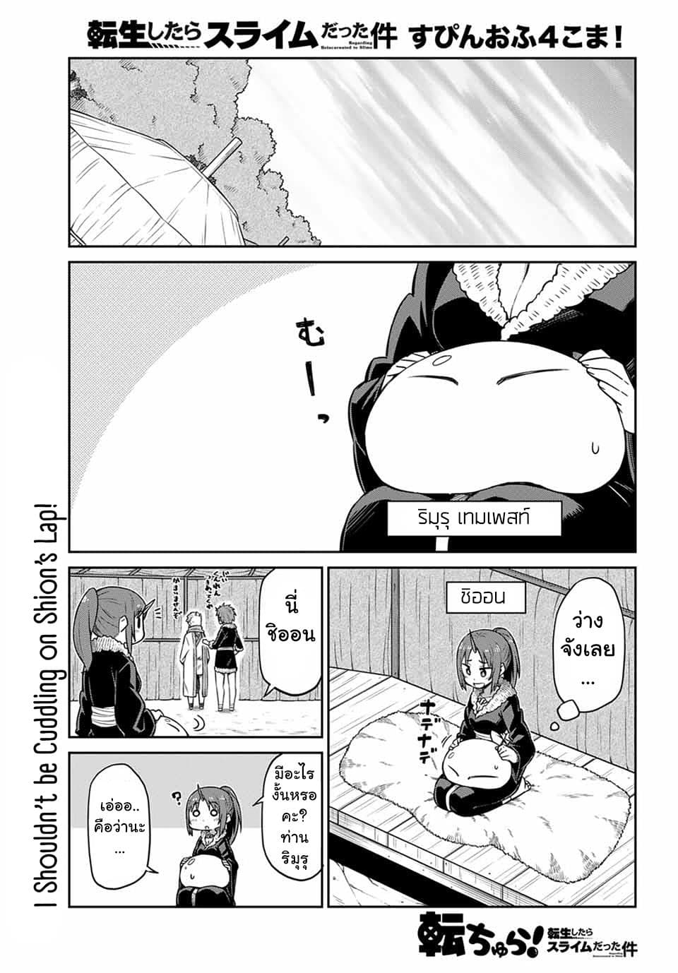 Tenchura! Tensei Shitara Slime Datta Ken 4-4