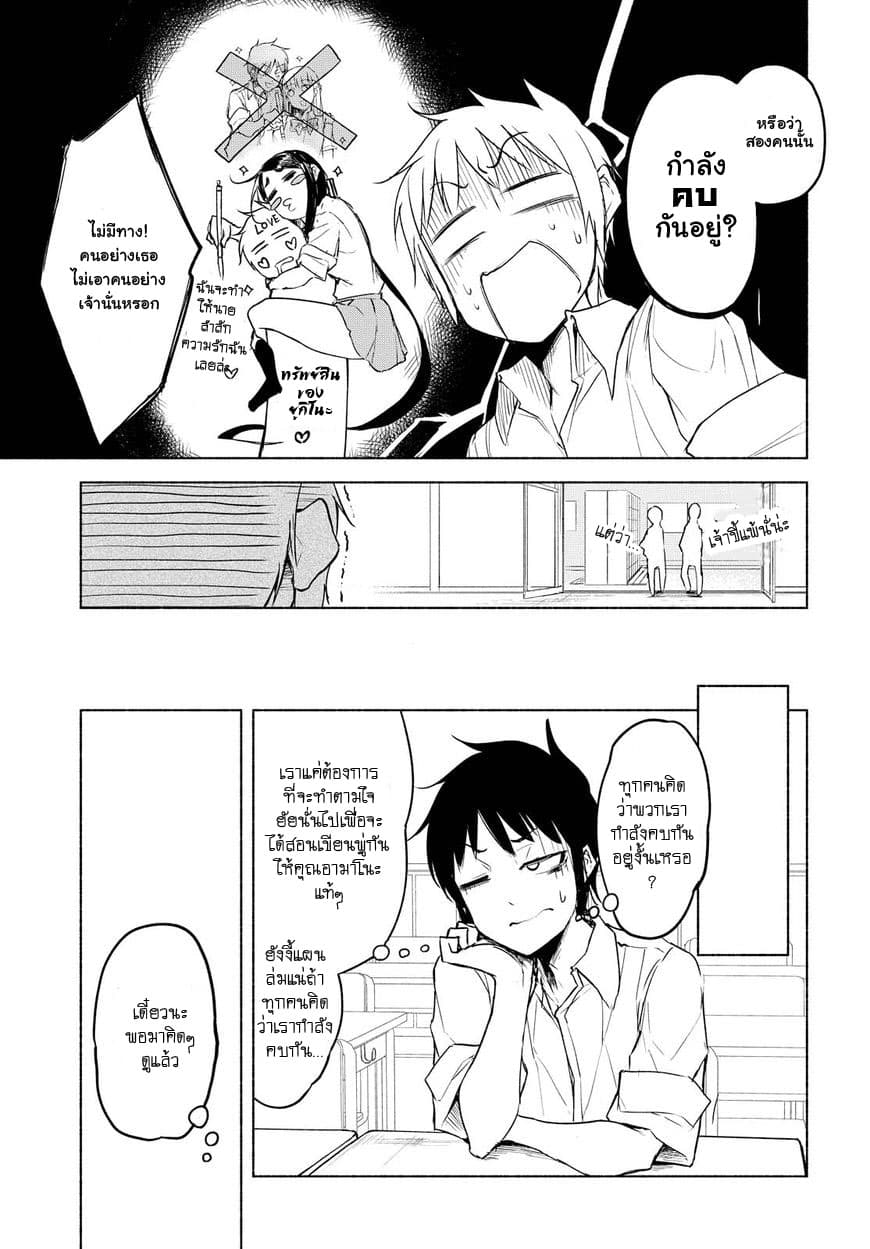 Yuki to Sumi 8-8