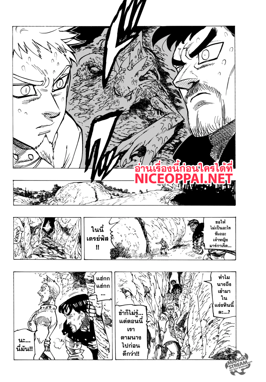 Nanatsu no Taizai 244-เจ้าหญิงที่ถูกเลือก