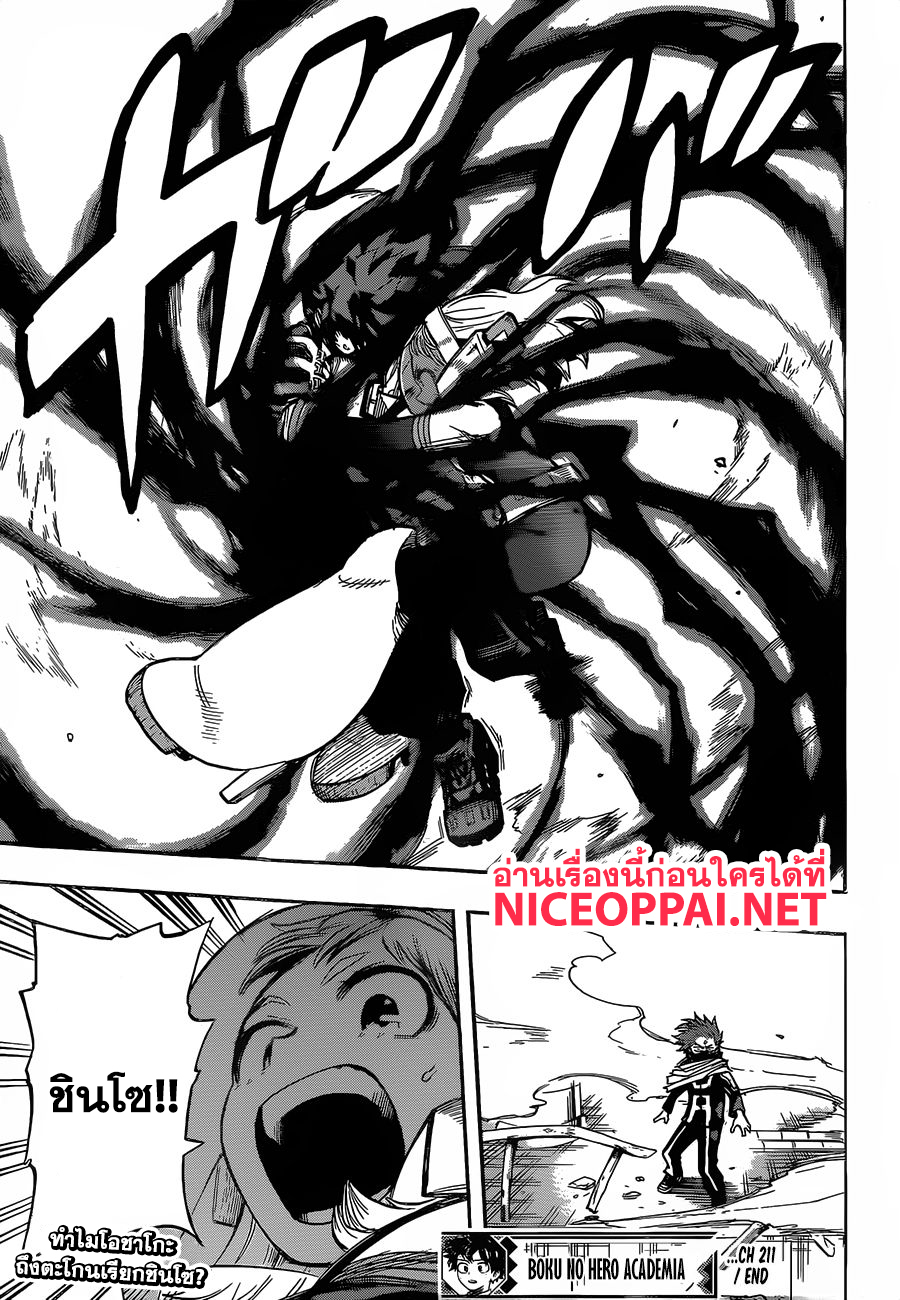 Boku no Hero Academia 211-ผู้สืบทอด