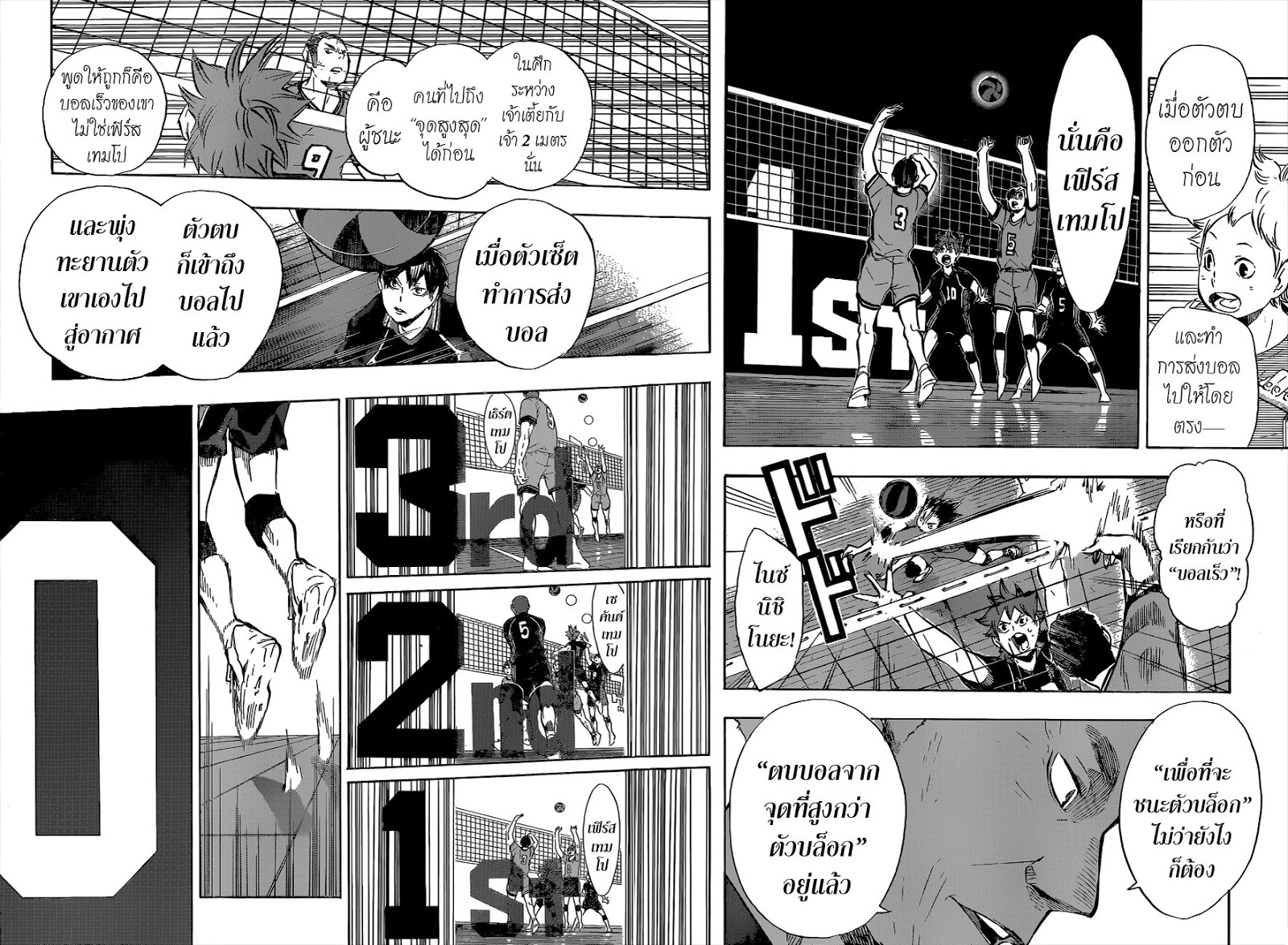 Haikyuu!! 104-ลูกนก