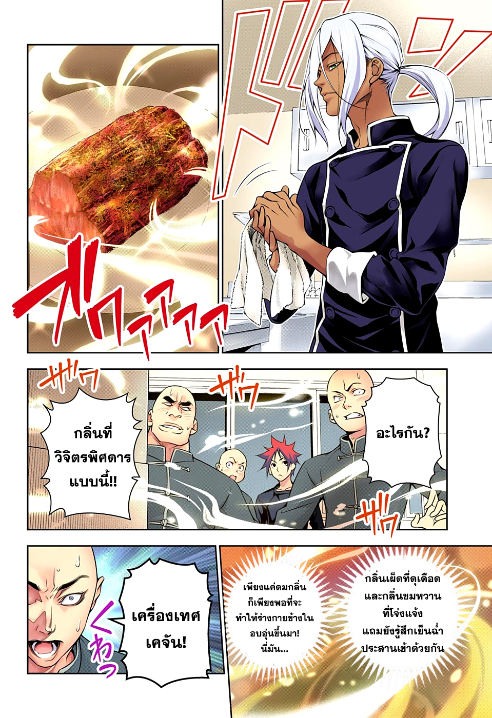Shokugeki no Soma 183-การเข้าถึงจุดใหม่
