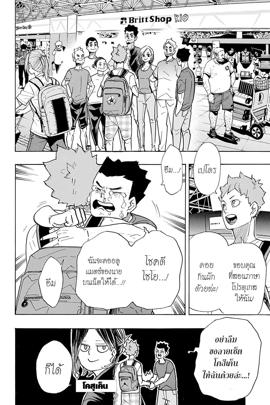 Haikyuu!! 377-กลับบ้าน!