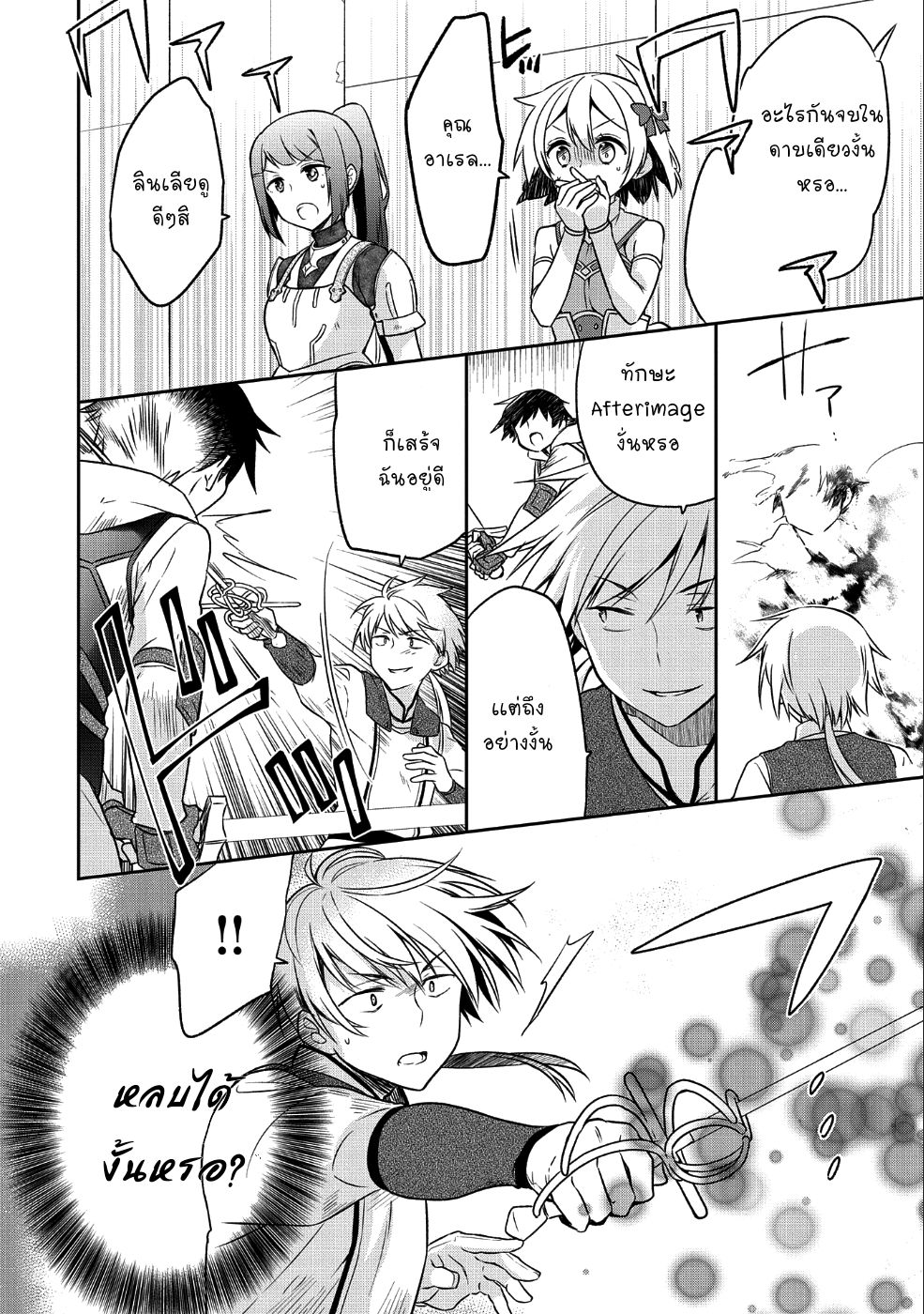Mushoku No Eiyuu Betsu Ni Skill Nanka Iranakatta Ndaga วีรบุรุษไร้อาชีพ ~ถึงจะไม่มีสกิลก็ไม่เห็นจะเป็นอะไร~ 5-5