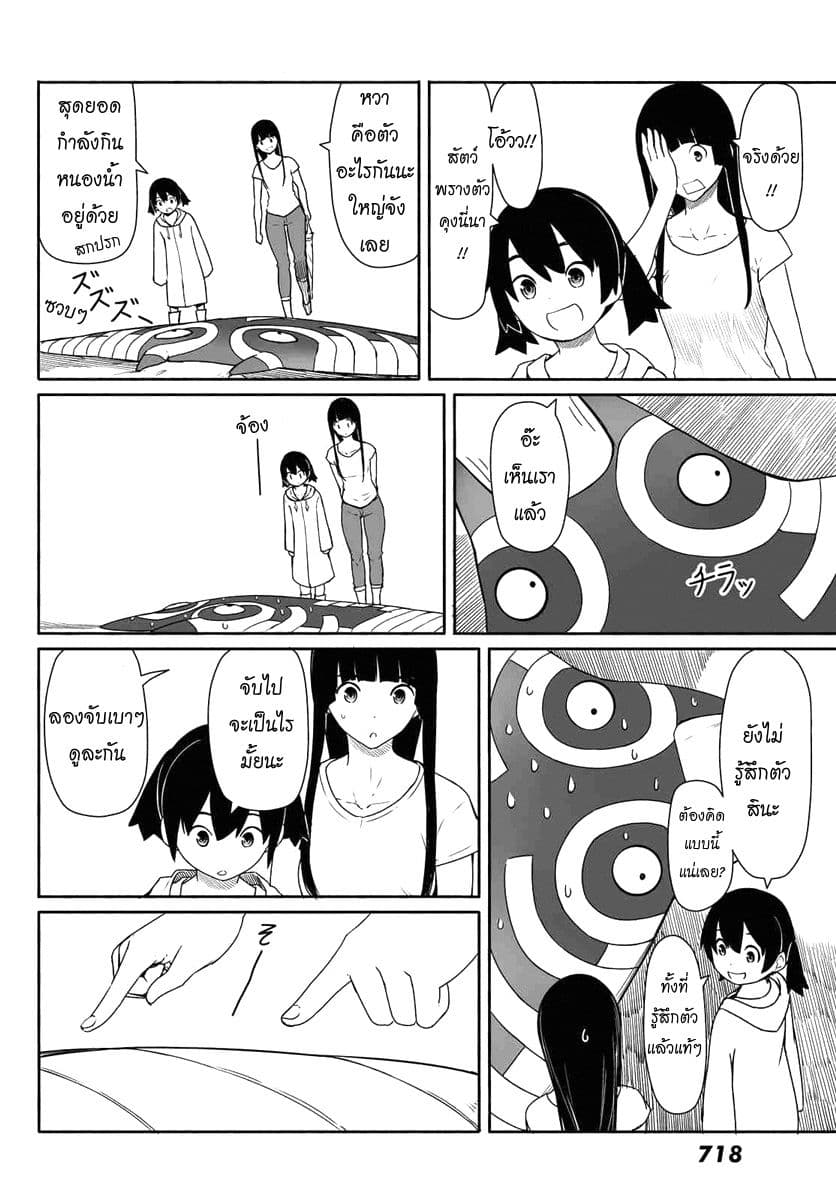 Flying Witch 29-วันที่ฝนตกก็ใช่ว่าจะอารมณ์ไม่ดีเสมอไป