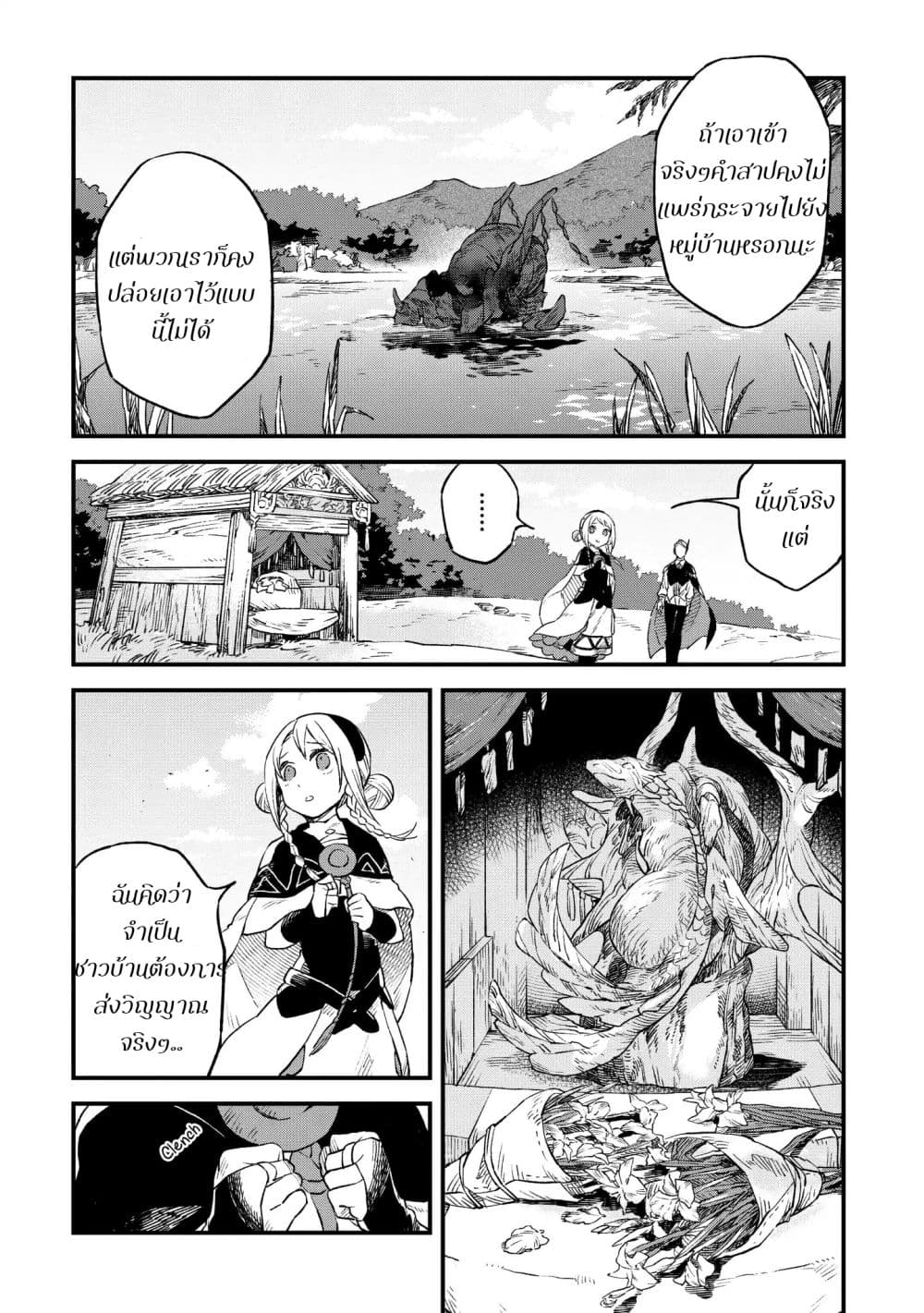 Alpi - the Soul Sender 2-การเติบโตที่ท่วมล้นทะเลสาบสีม่วง