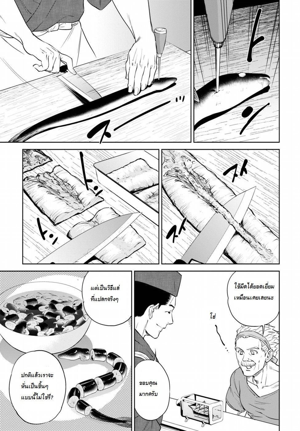 Isekai Izakaya "Nobu" 13-ปลาไหลย่าง