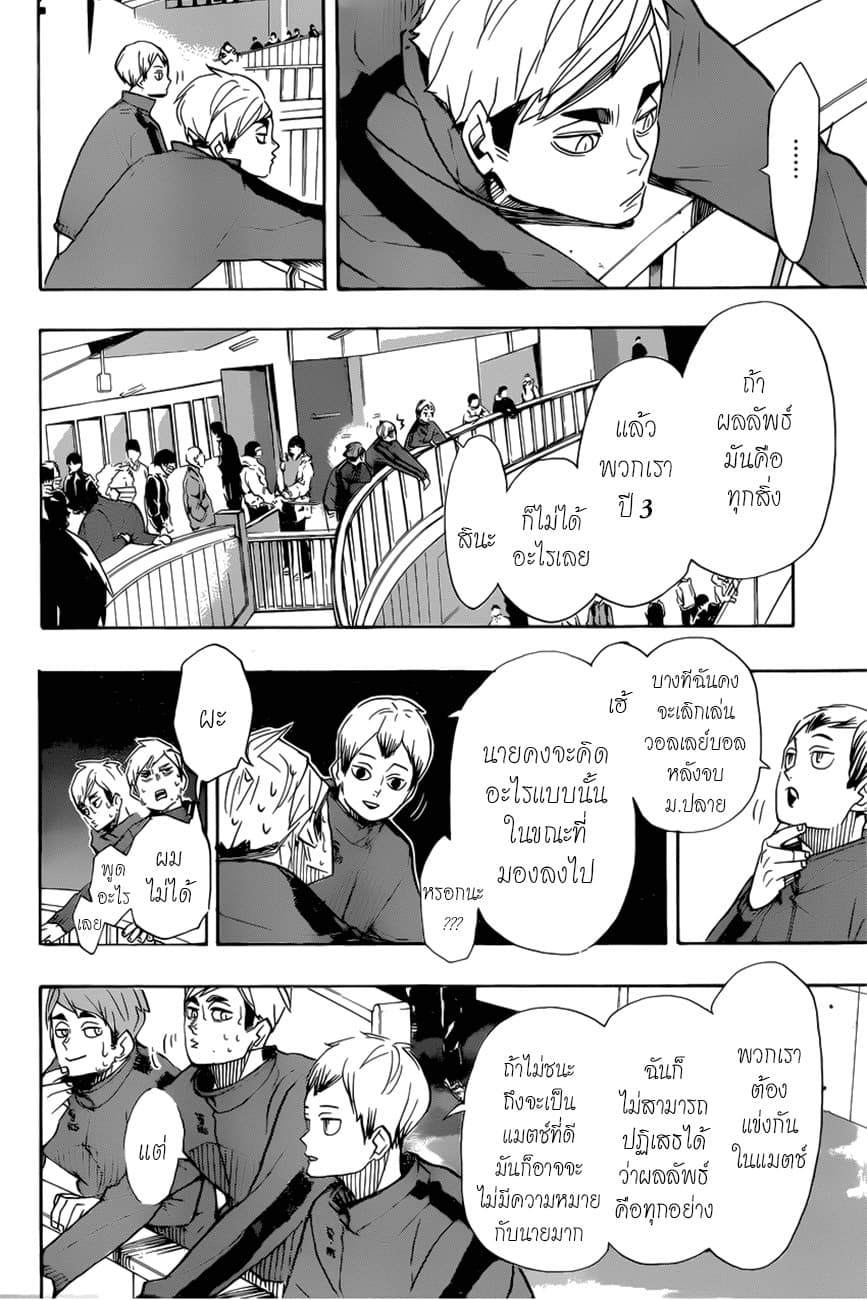 Haikyuu!! 368-แบบไหน