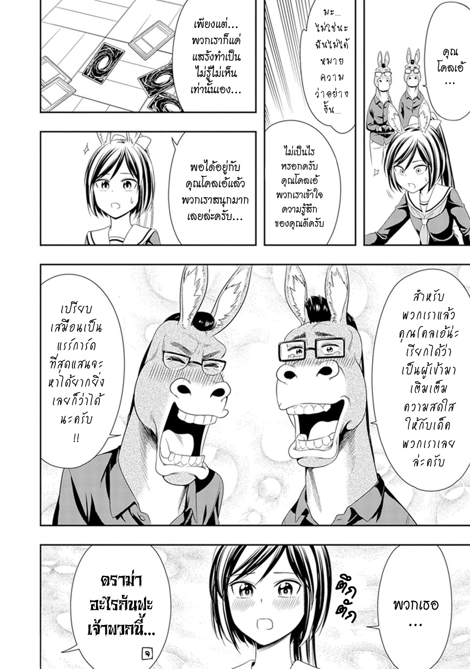 Murenase! Shiiton Gakuen 8-พรรคพวกที่แท้จริง