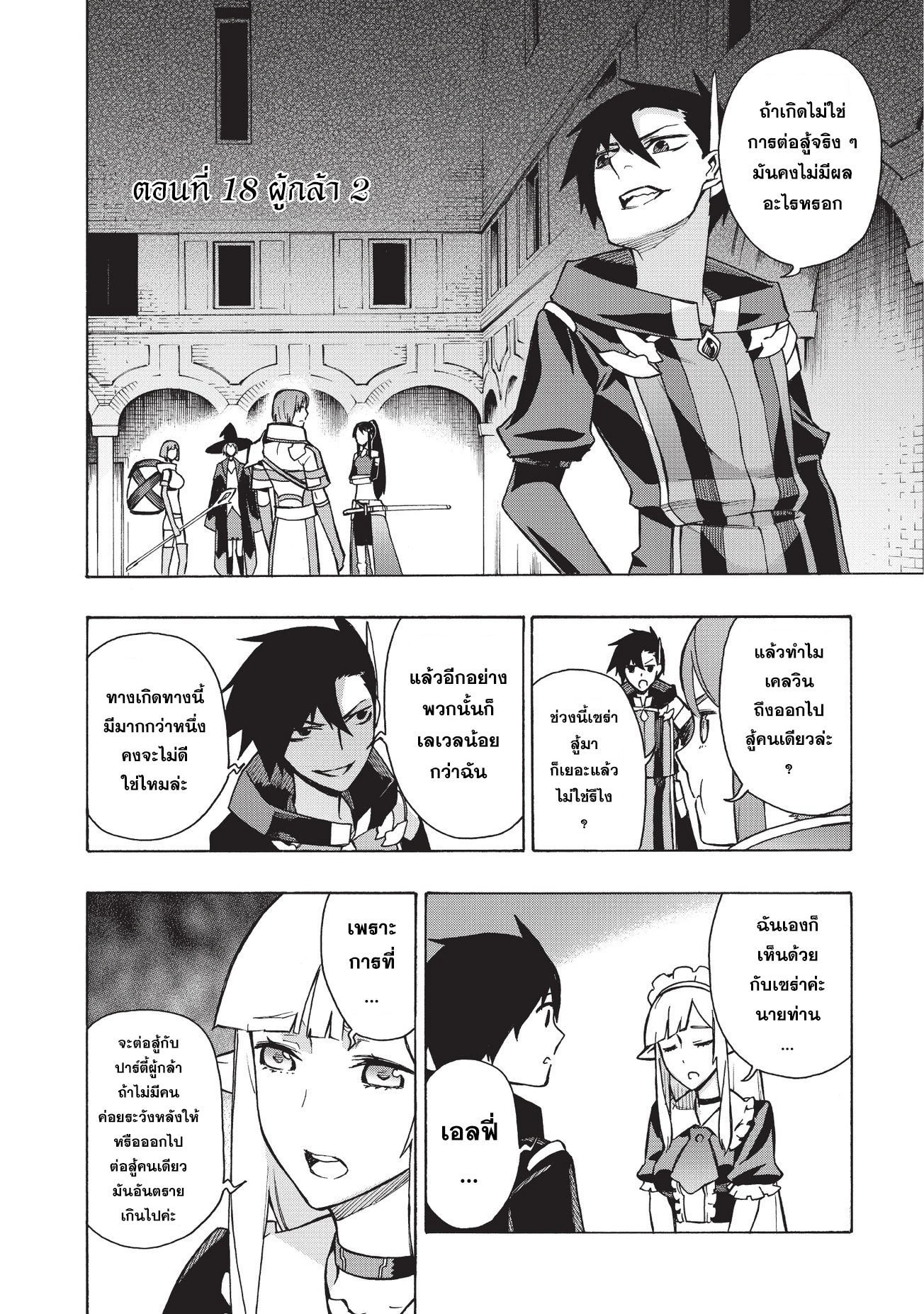 Kuro no Shoukanshi 18-ผู้กล้า 2