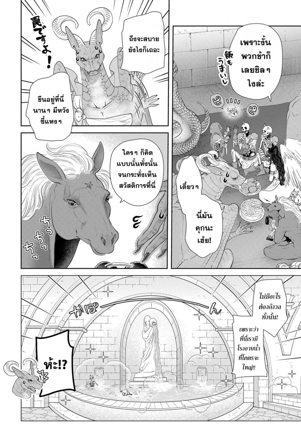 Dragon, Ie wo Kau หาบ้านให้มังกรที! 9-บ้านหลังใหญ่ (บทแรก)