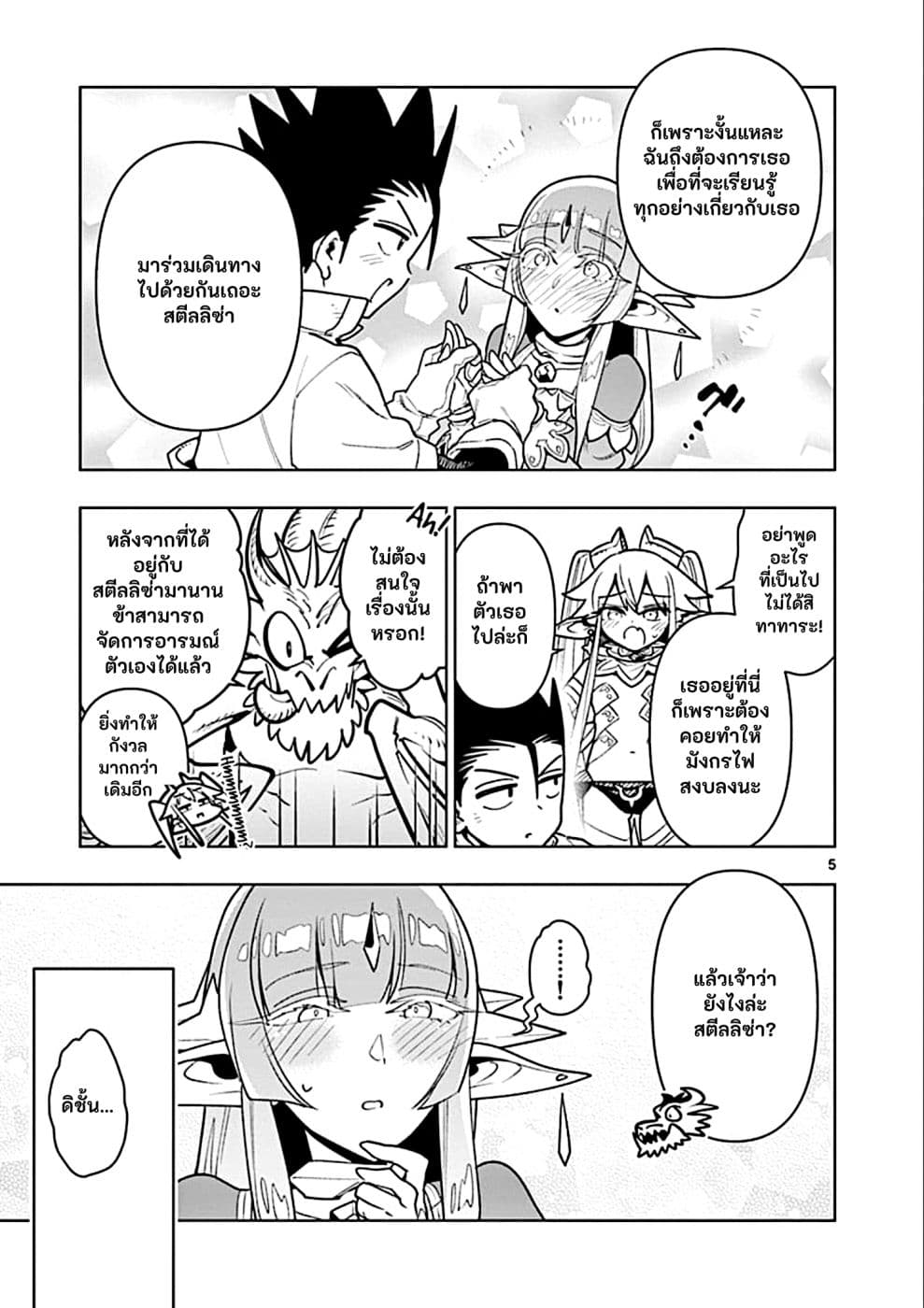 Nukenai Seiken-chan 30-30
