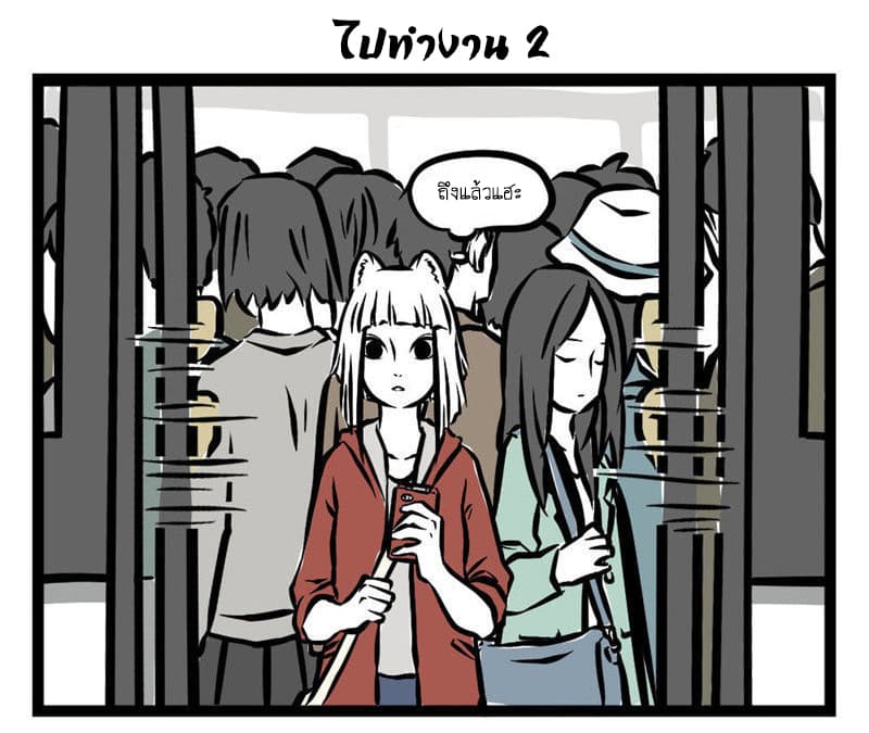 Non-Human วันๆของทั่นเทพ 17-ช่วงเวลาเร่งด่วน (1)