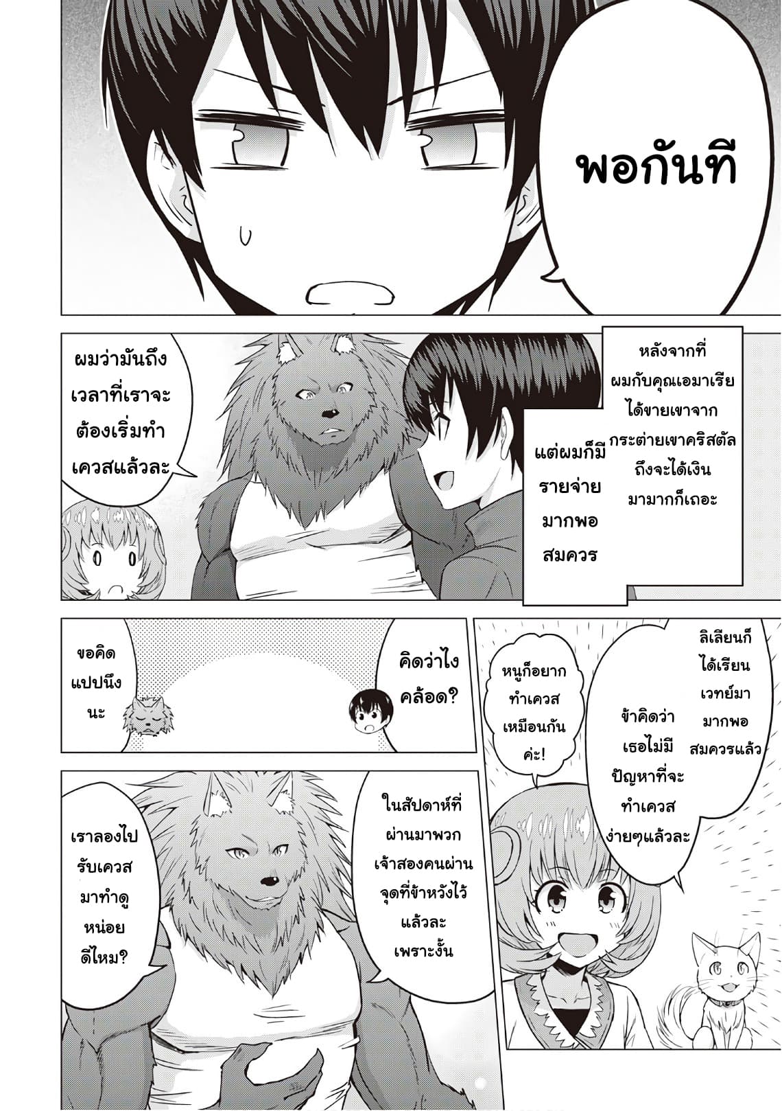 Saikyou no Shokugyou wa Yuusha demo Kenja demo naku Kanteishi (Kari) rashii desu yo? 9-9