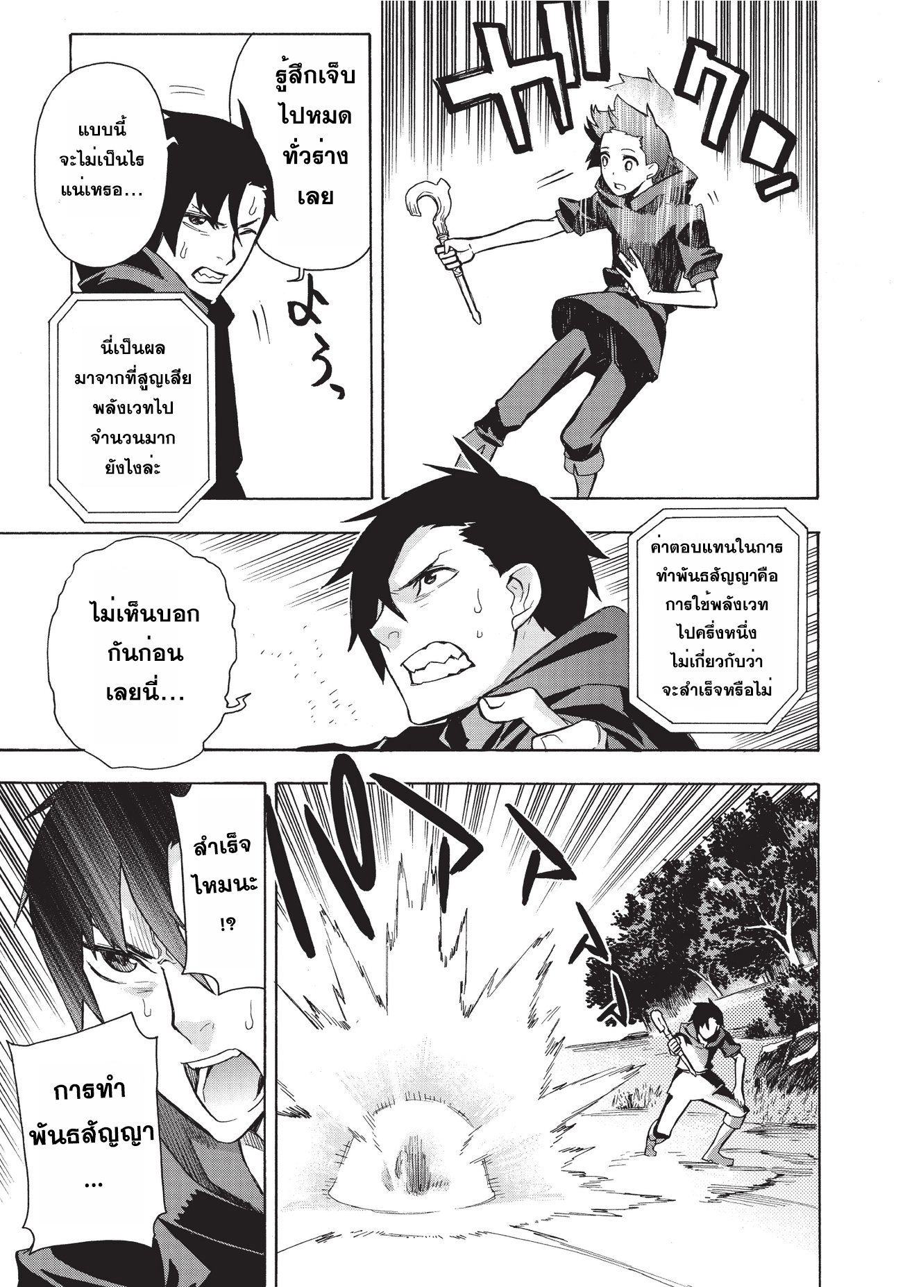 Kuro no Shoukanshi 1-นักอัญเชิญ