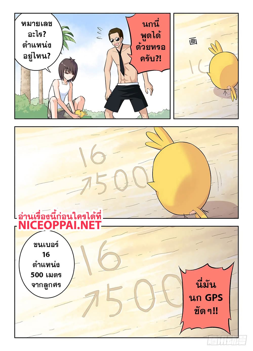 Wangpai Yushi 58-นักสู้ผู้อยู่เหนือสาวๆ