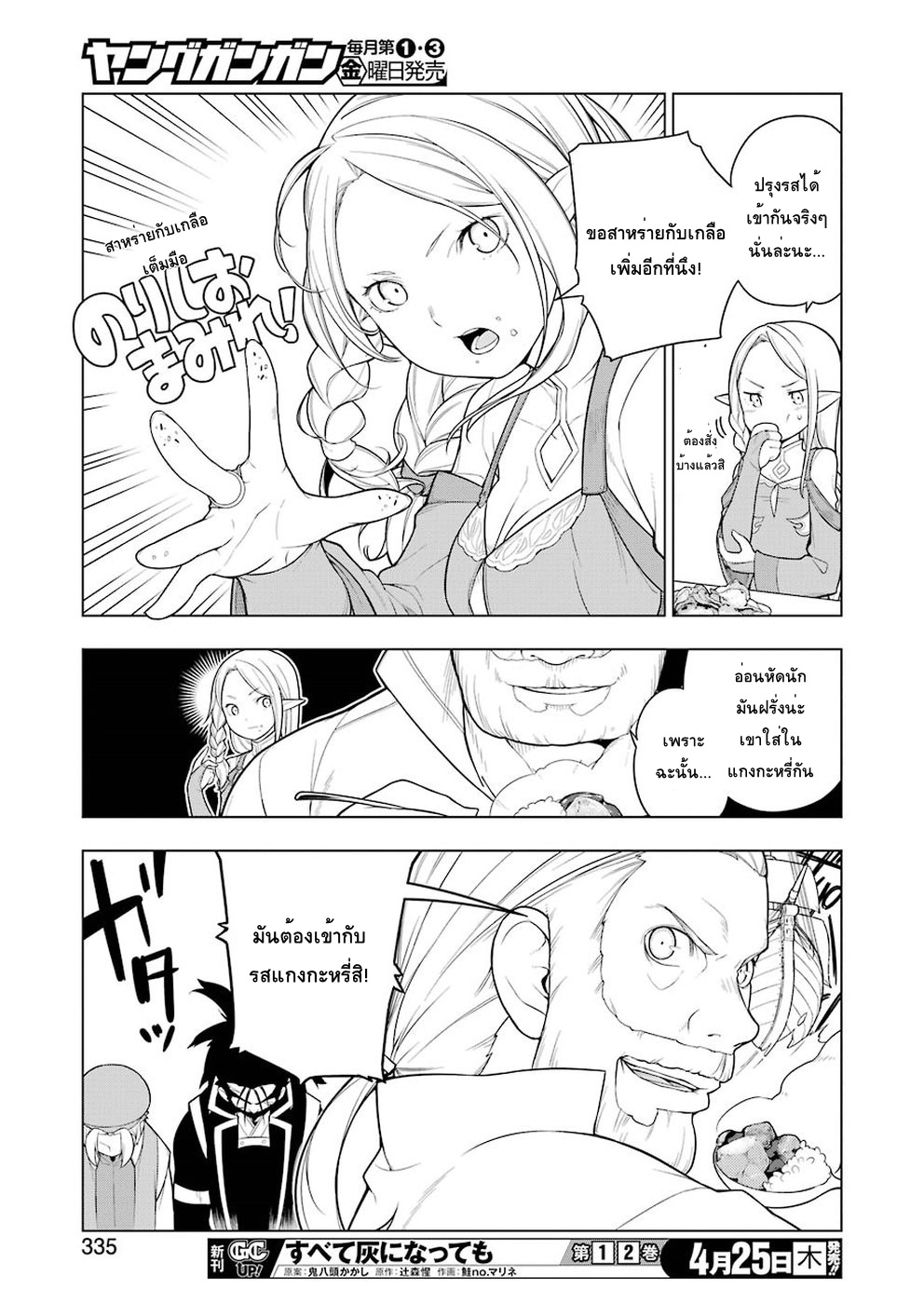 Isekai Shokudou ร้านอาหารต่างโลก 28-โคร็อกเกะ