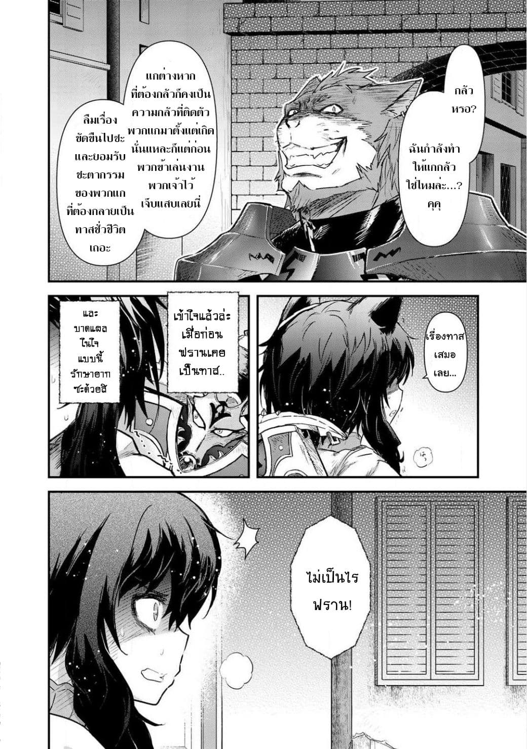 Tensei Shitara Ken deshita 15-แมวฟ้าคือศัตรู..!!