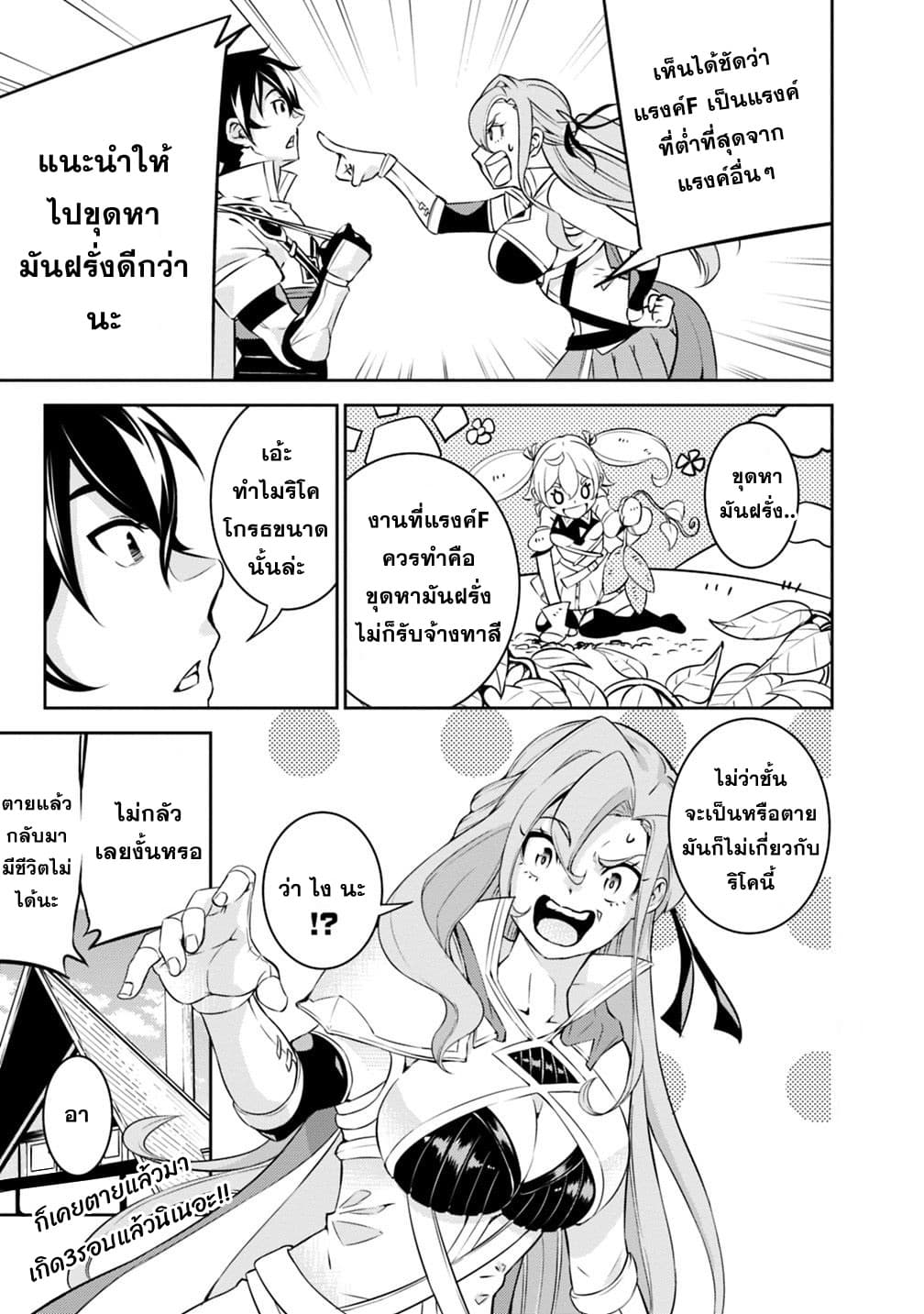 Shijou Saikyou no Mahou Kenshi 16-16