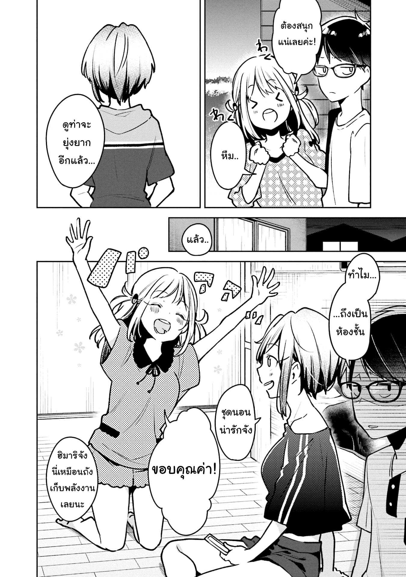 Himari no Mawari 3-ฮิมาริอยากจะนอนค้างด้วยกัน