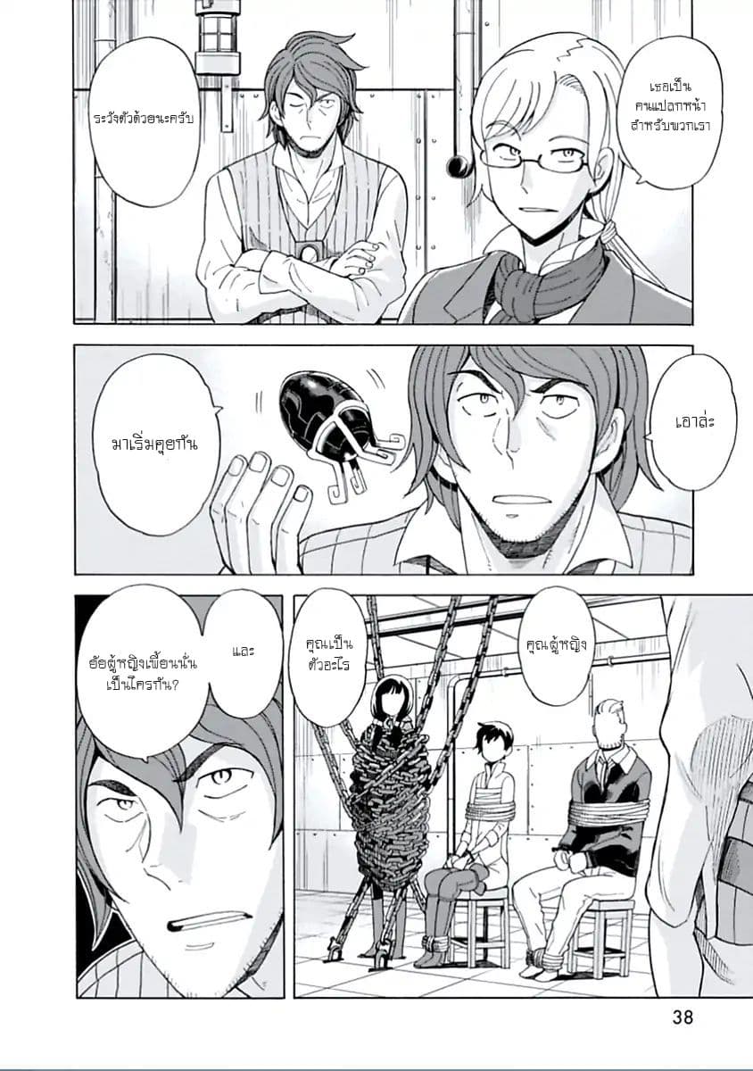 Asebi to Sora Sekai no Boukensha 12-อันตรายและนักผจญภัยถูกจับ