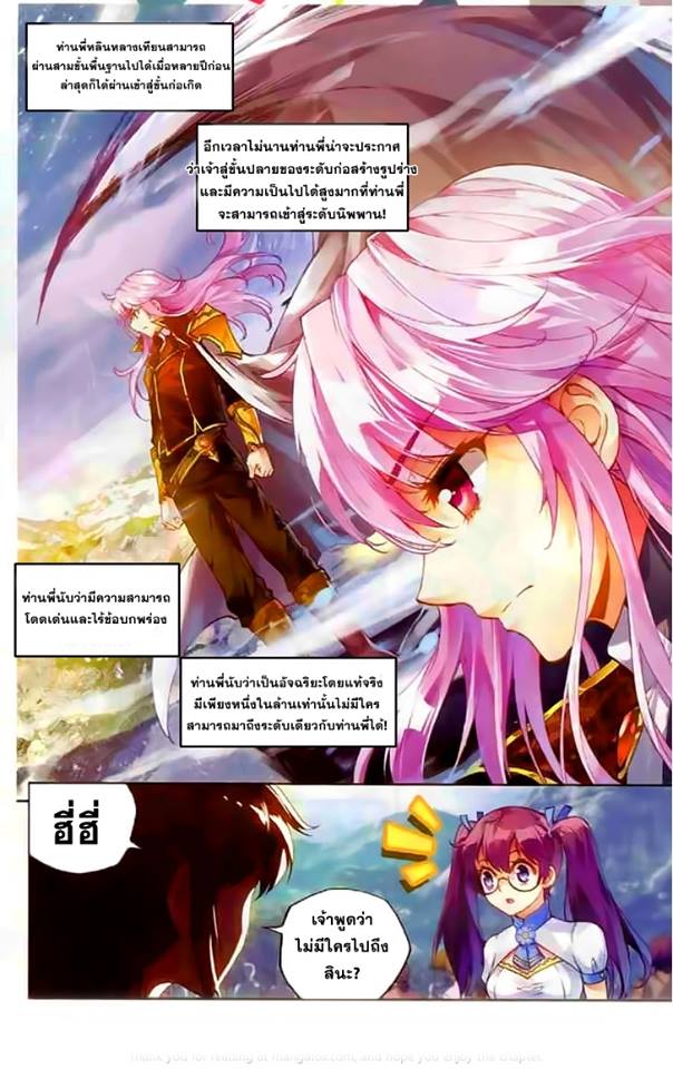 Wu Dong Qian Kun 36-หลินหลางเทียน