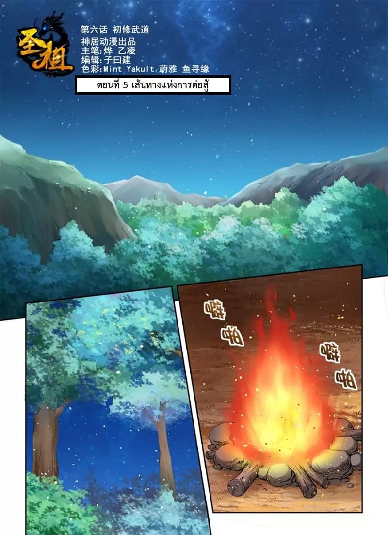 Holy Ancestor 5-5