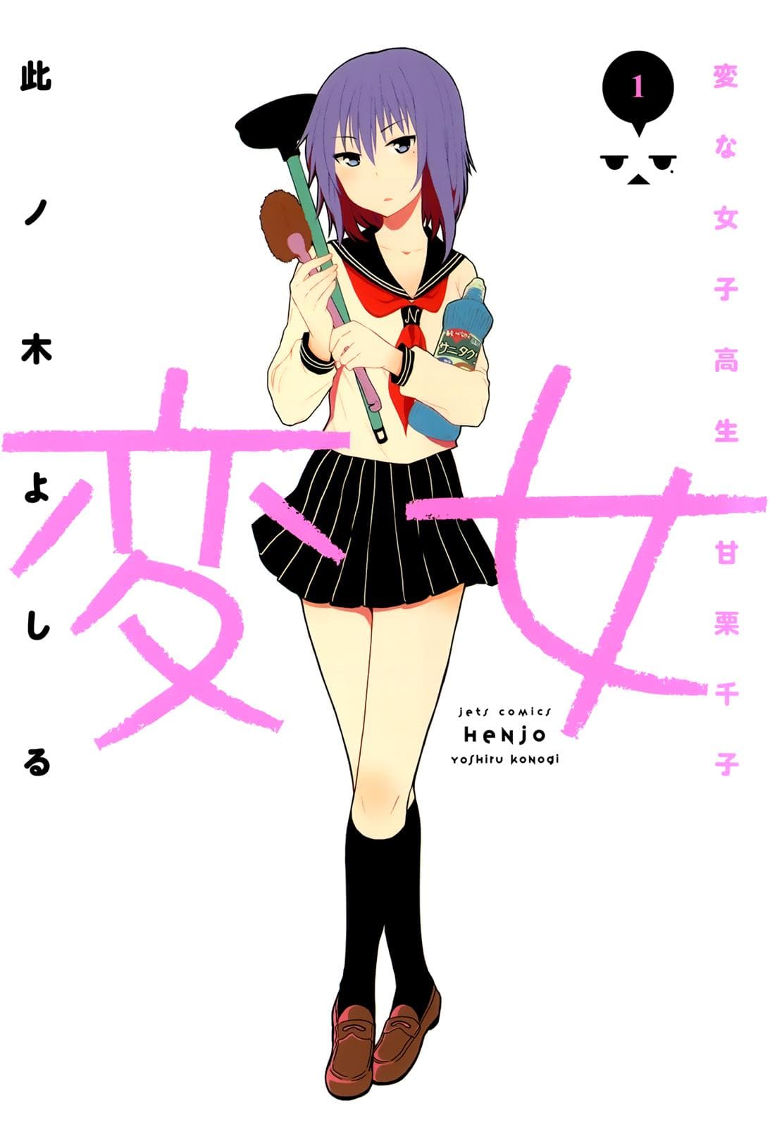 Henjo - Hen na Joshi Kousei Amaguri Senko 1-1
