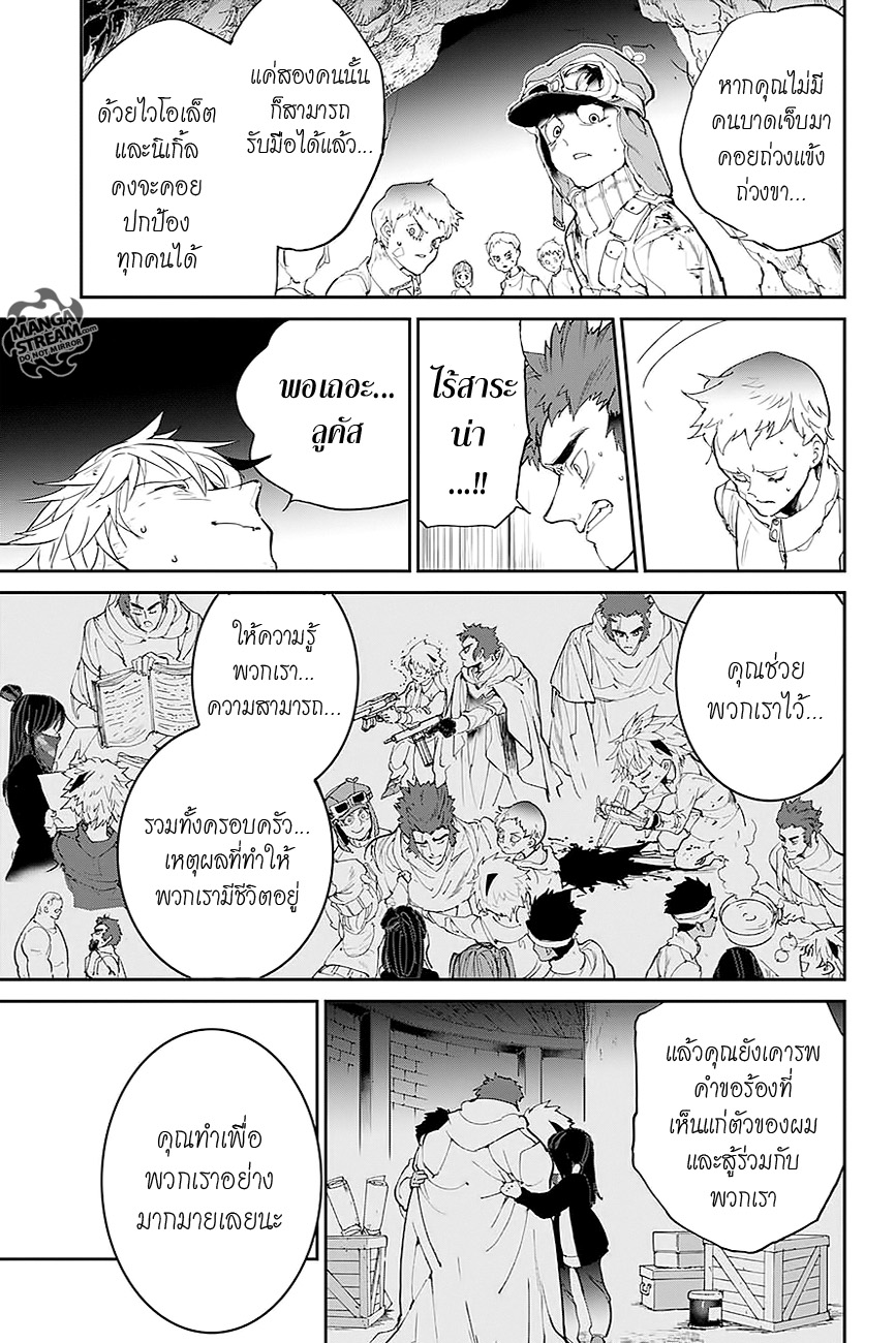 The Promised Neverland 95-ได้เวลากลับบ้าน