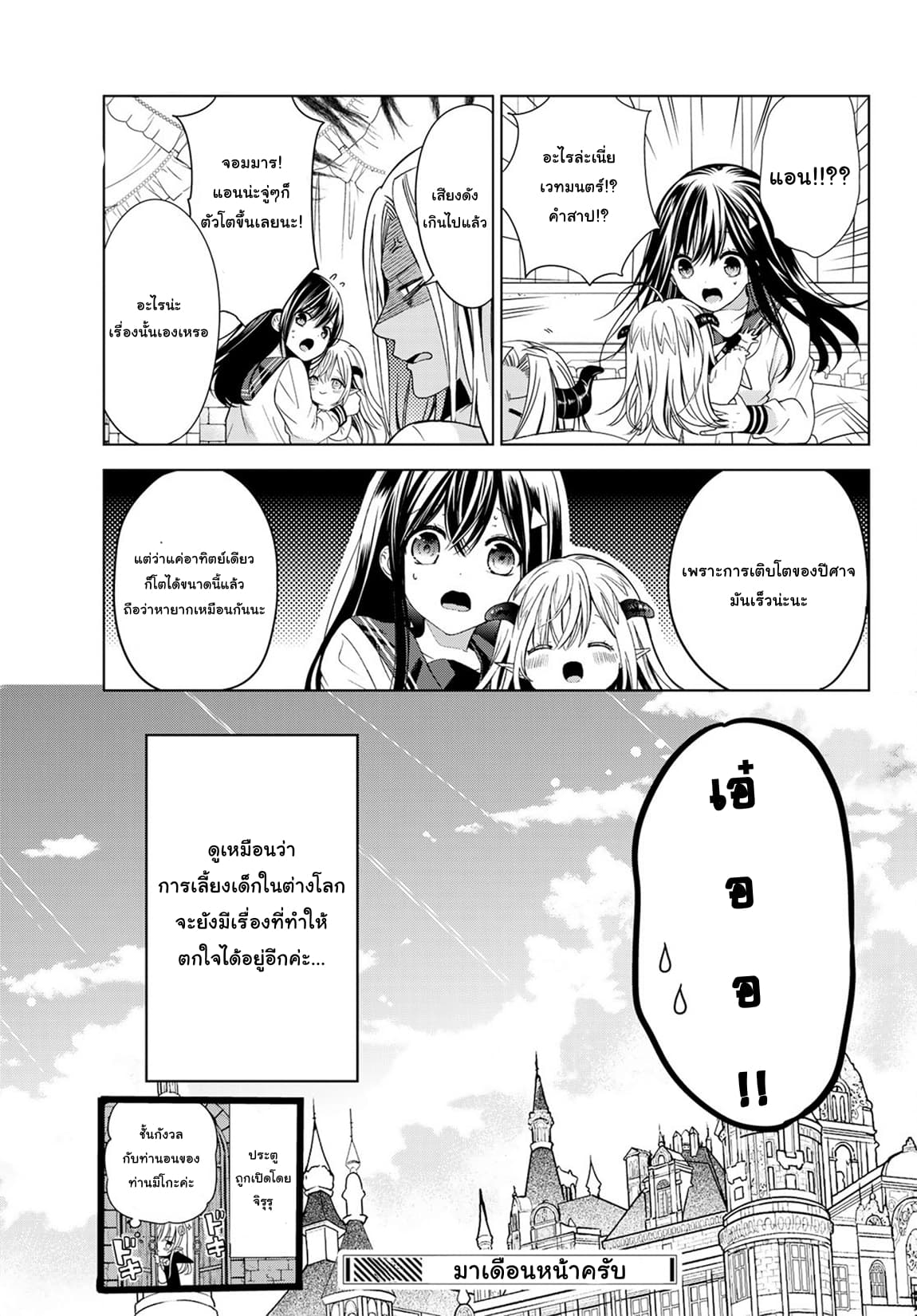 Isekai de Saikyo Mao no Kodomotachi 10 nin no Mama ni Natchaimashita 2-ชั้นกลายเป็นคนนอนไม่พอไปซะแล้วค่ะ