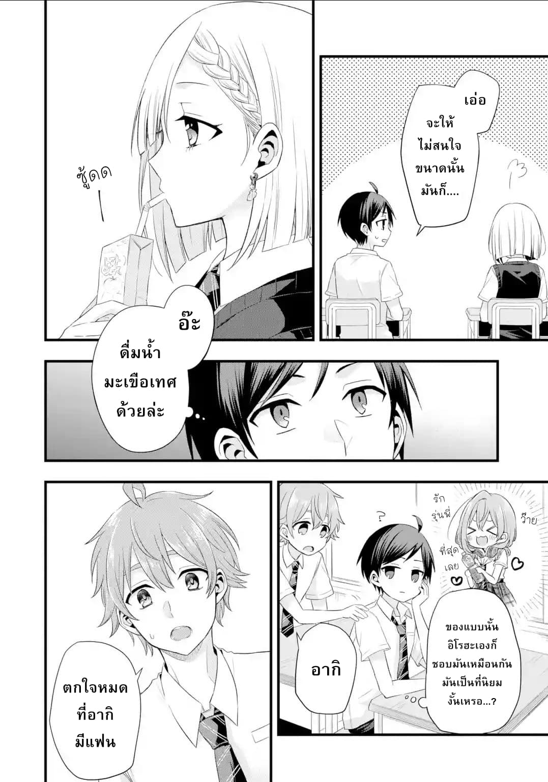 Tomodachi no Imouto ga Ore ni dake Uzai 2-คนที่ประธานพามาไม่เป็นมิตรกับฉันเลย