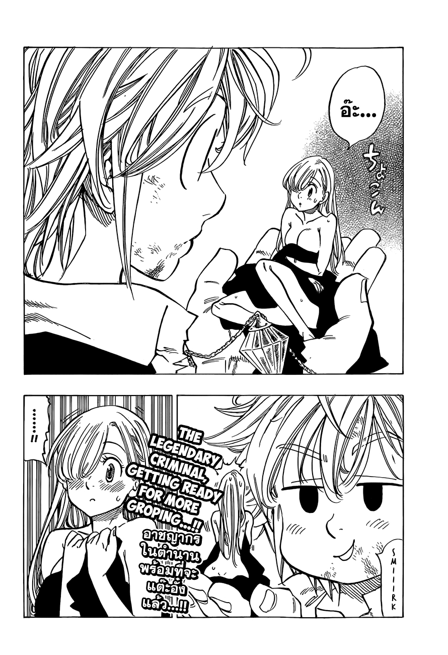 Nanatsu no Taizai 36-เพียงอึดใจเดียว