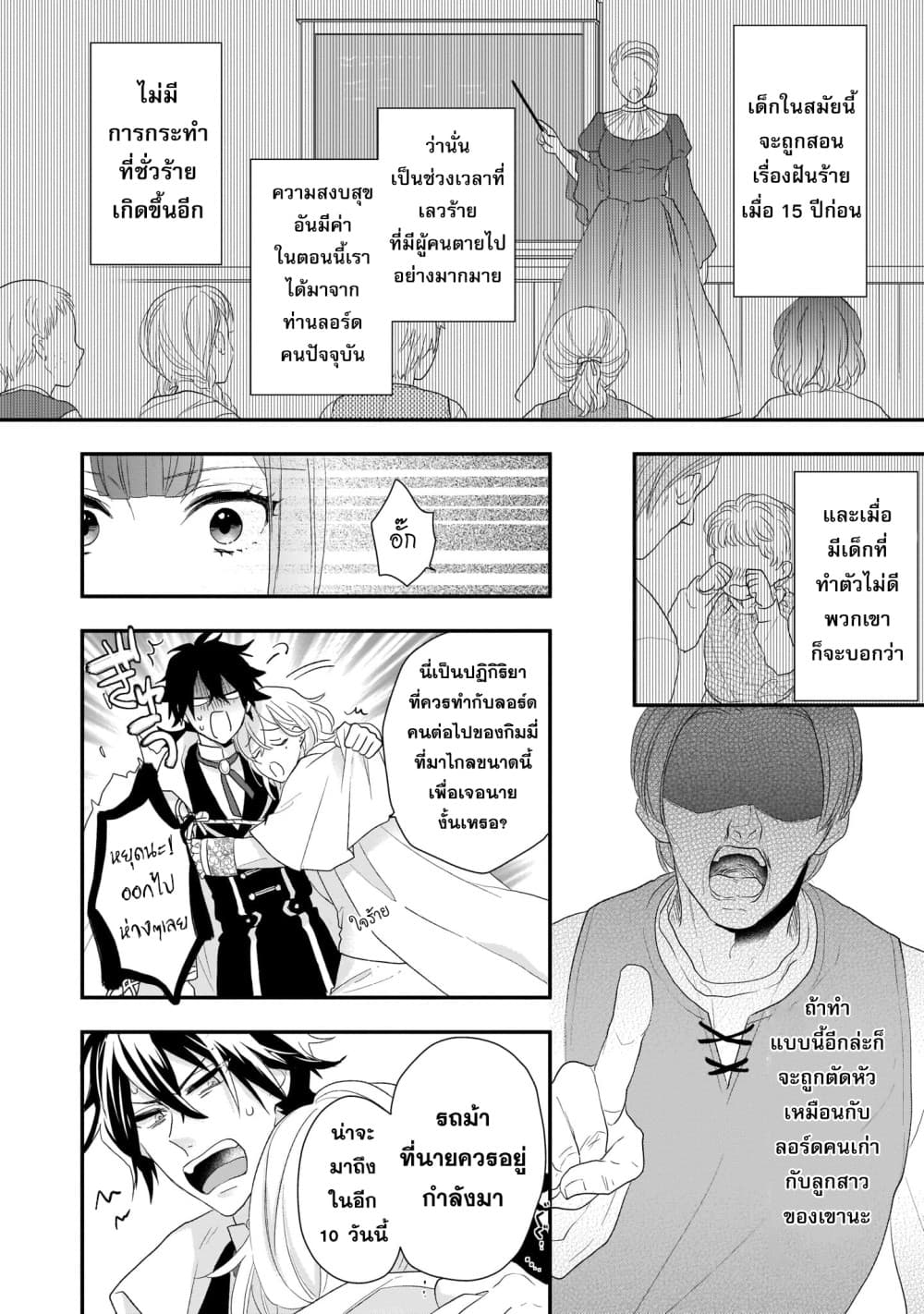 The Wolf Lord's Lady คุณหนูกับคุณชายหมาป่า 4-4