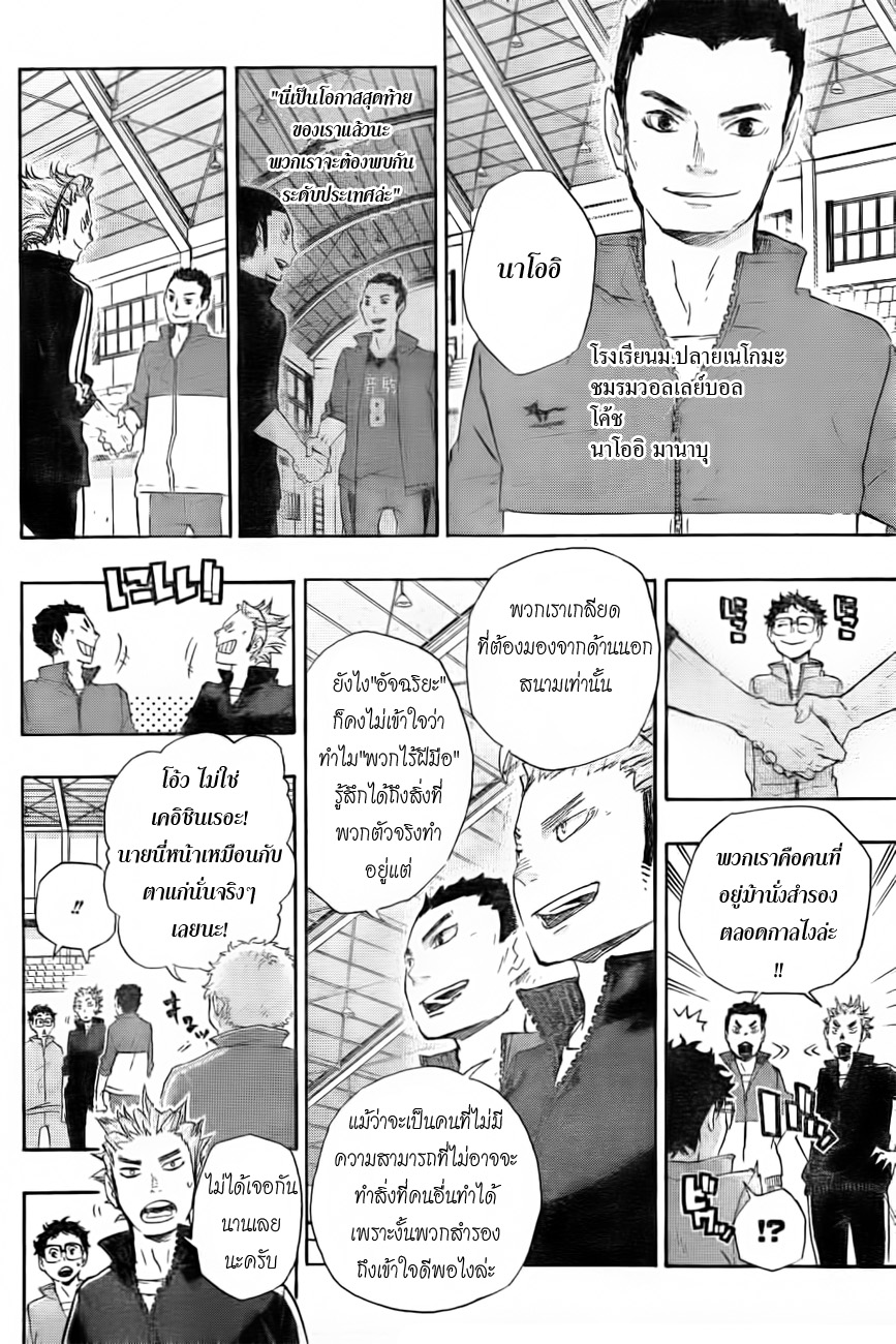 Haikyuu!! 28-ยักษ์ และ กระบอง