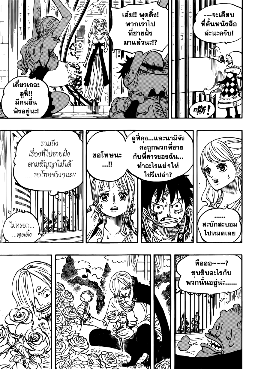 One Piece 848-TH-ลาก่อน